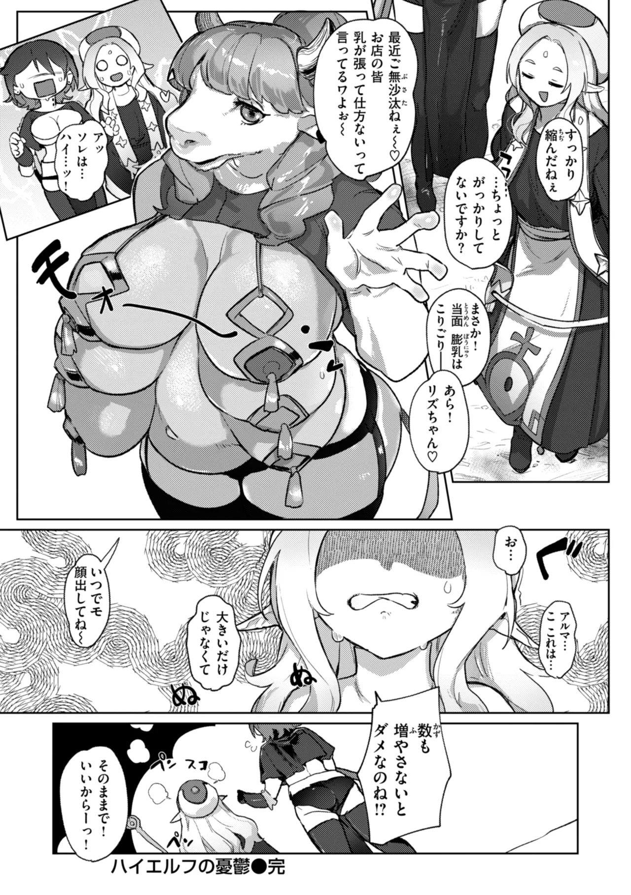 [姶蜜] 異種族レズビアンズ [DL版] Hentai - Raw  70