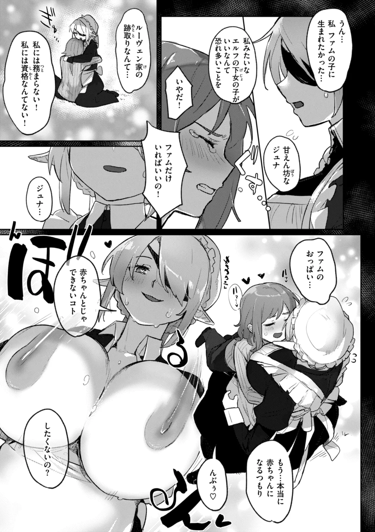 [姶蜜] 異種族レズビアンズ [DL版] Hentai - Raw  75