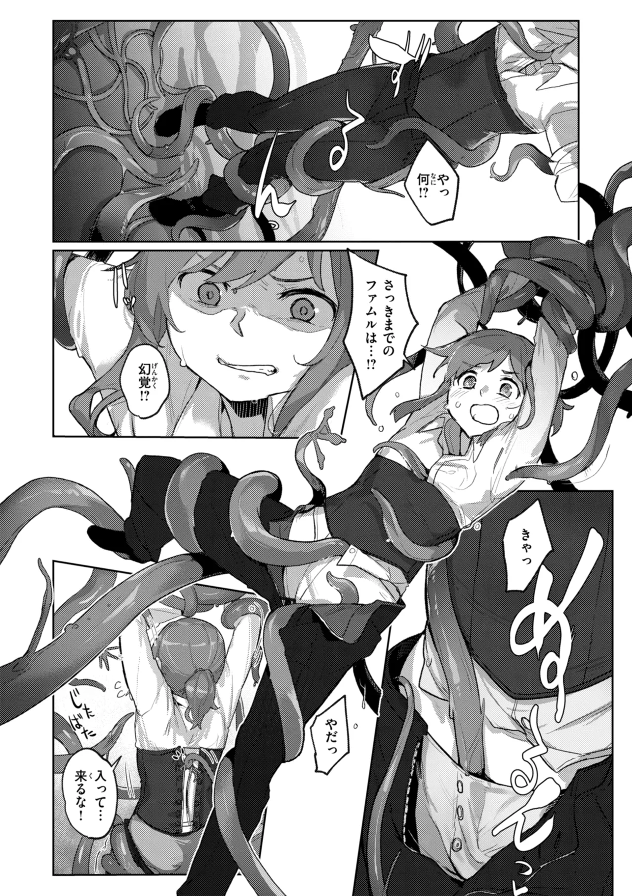 [姶蜜] 異種族レズビアンズ [DL版] Hentai - Raw  77