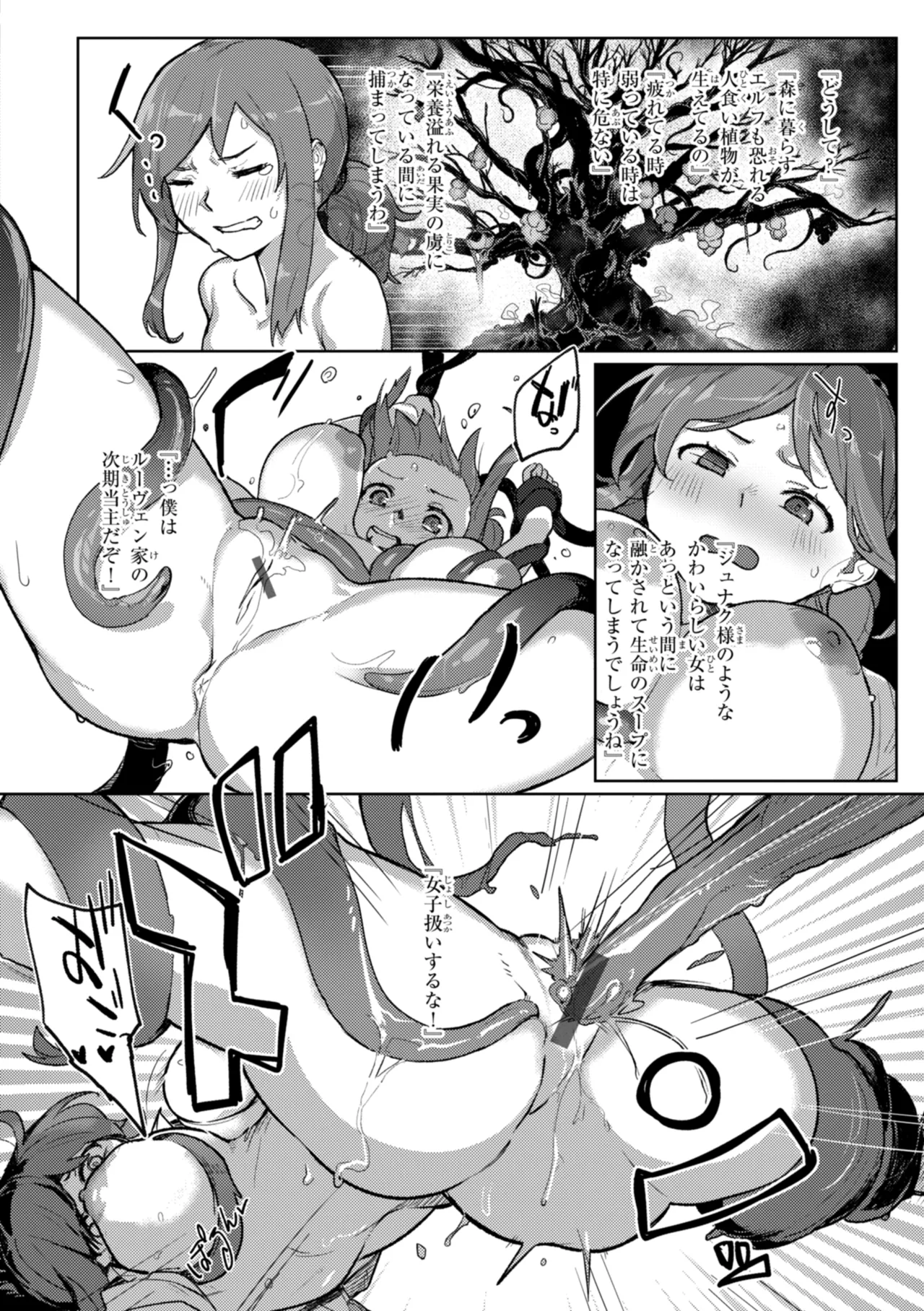 [姶蜜] 異種族レズビアンズ [DL版] Hentai - Raw  82