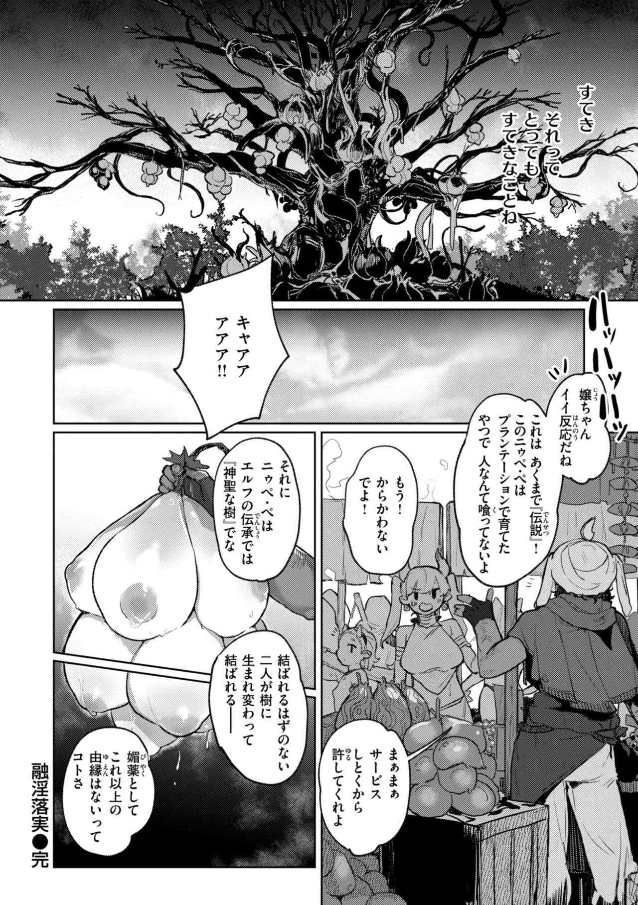 [姶蜜] 異種族レズビアンズ [DL版] Hentai - Raw  94