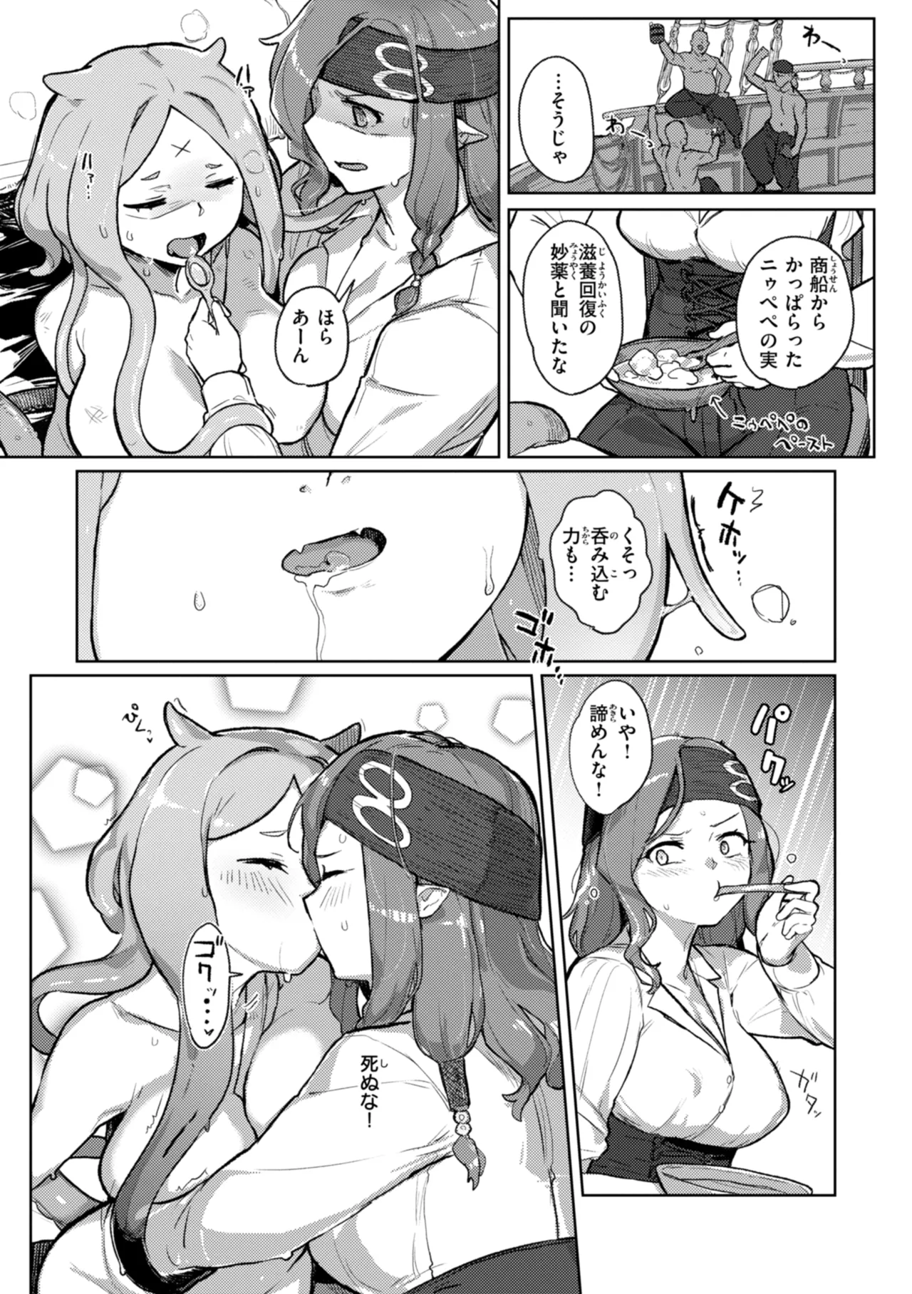 [姶蜜] 異種族レズビアンズ [DL版] Hentai - Raw  99