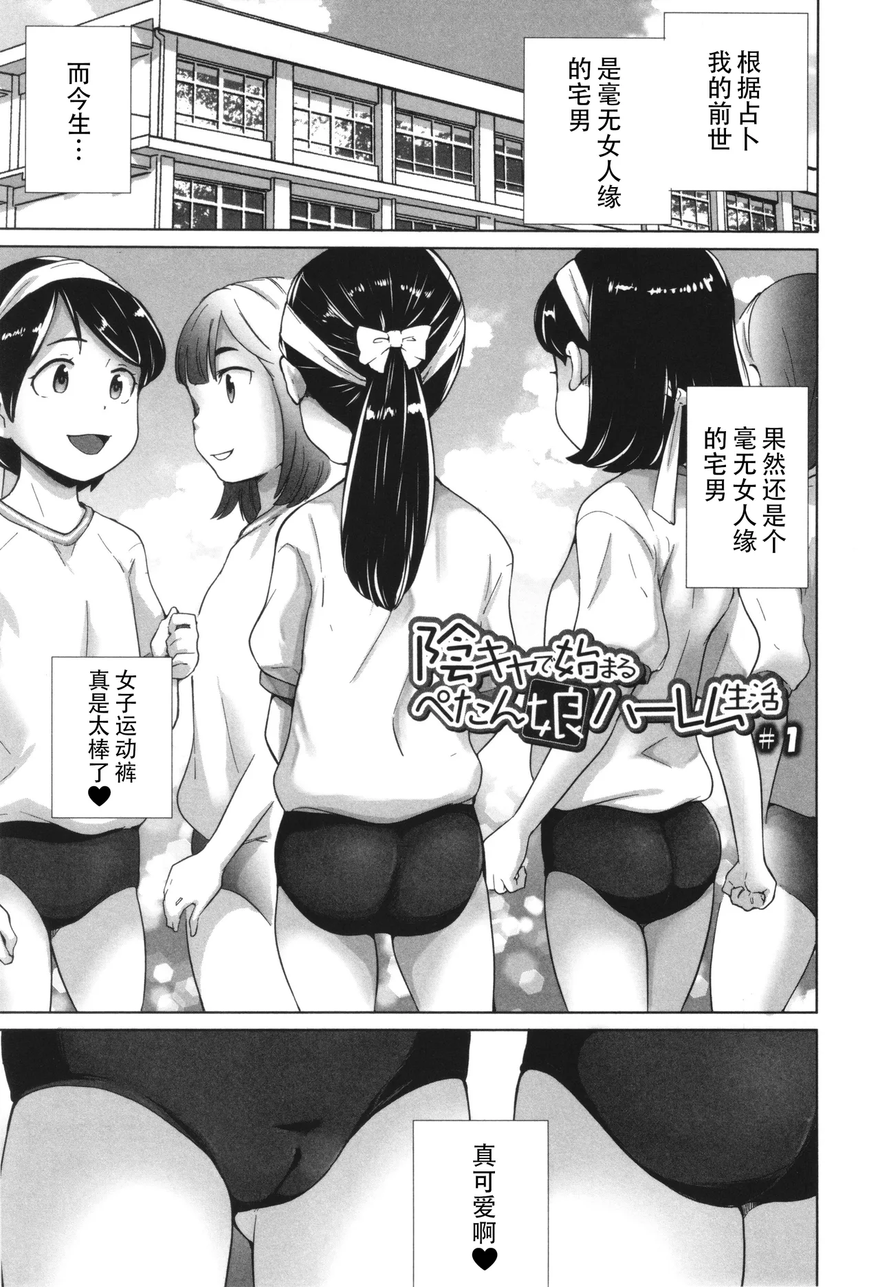 InCha de Hajimaru Petanko Harem Seikatsu - Flat girls halem life start From nera page 8 full
