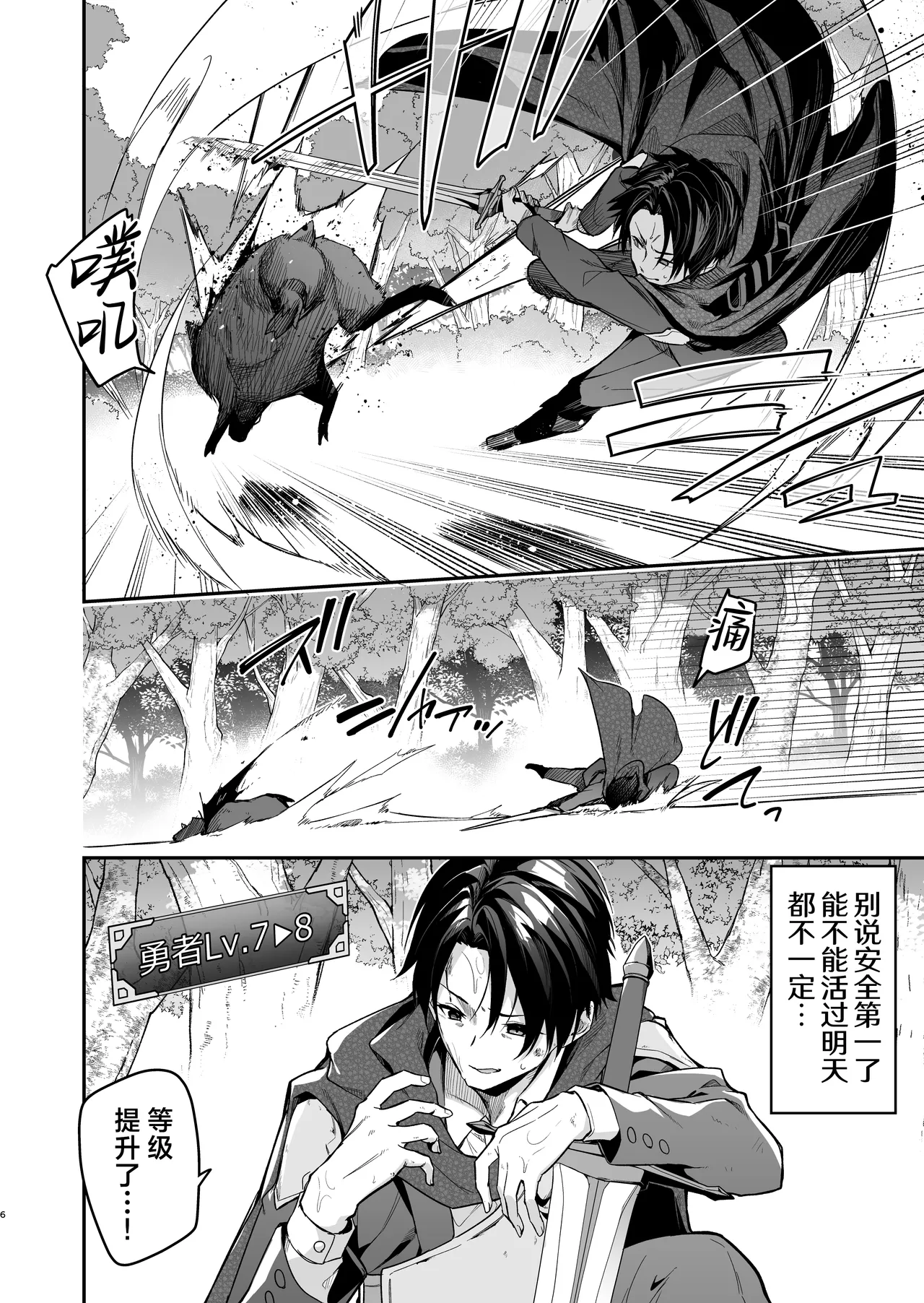 Yuusha level up de Sister kara Shukufuku o 2 | 勇者在等级提升后于修女处得到祝福2 page 6 full