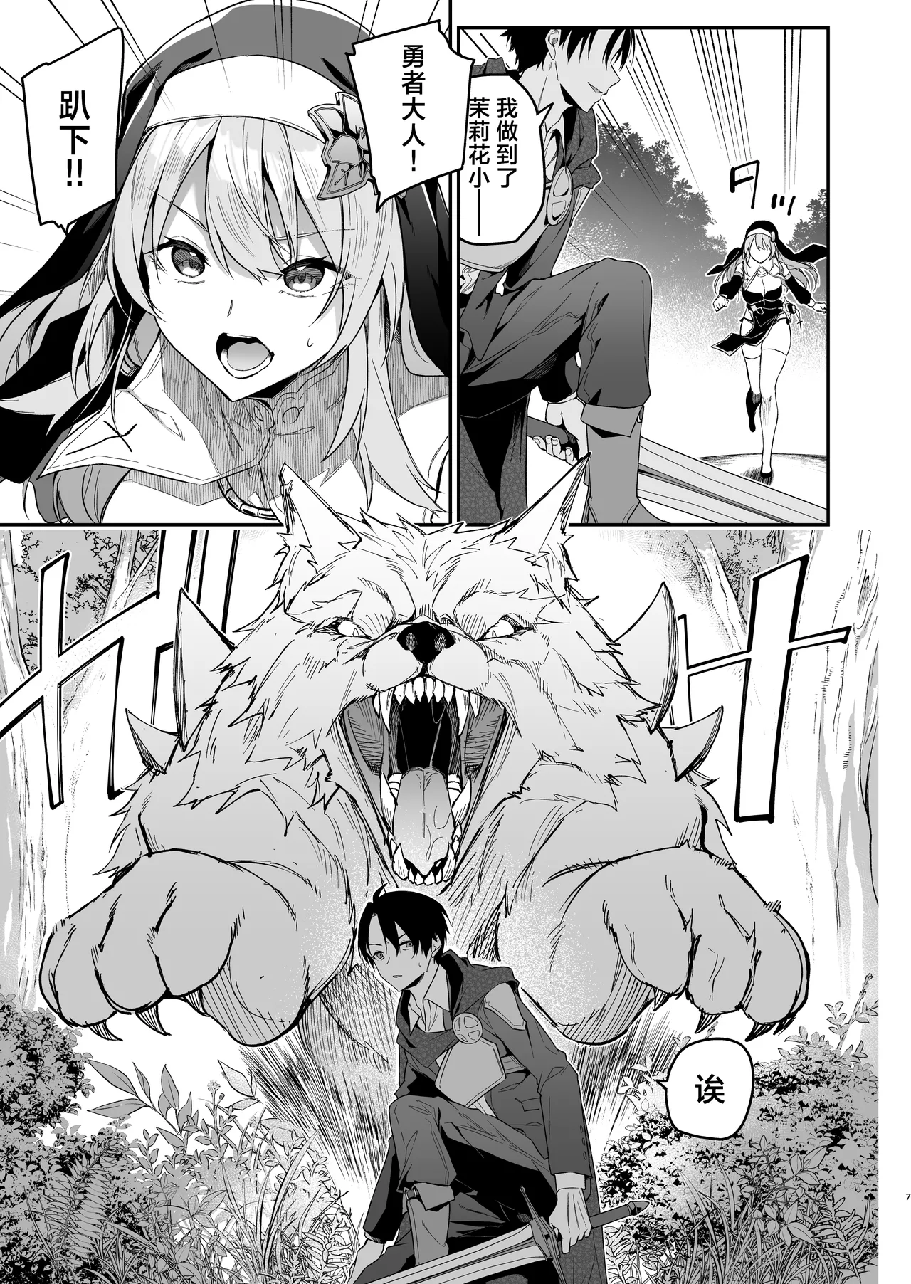 Yuusha level up de Sister kara Shukufuku o 2 | 勇者在等级提升后于修女处得到祝福2 page 7 full