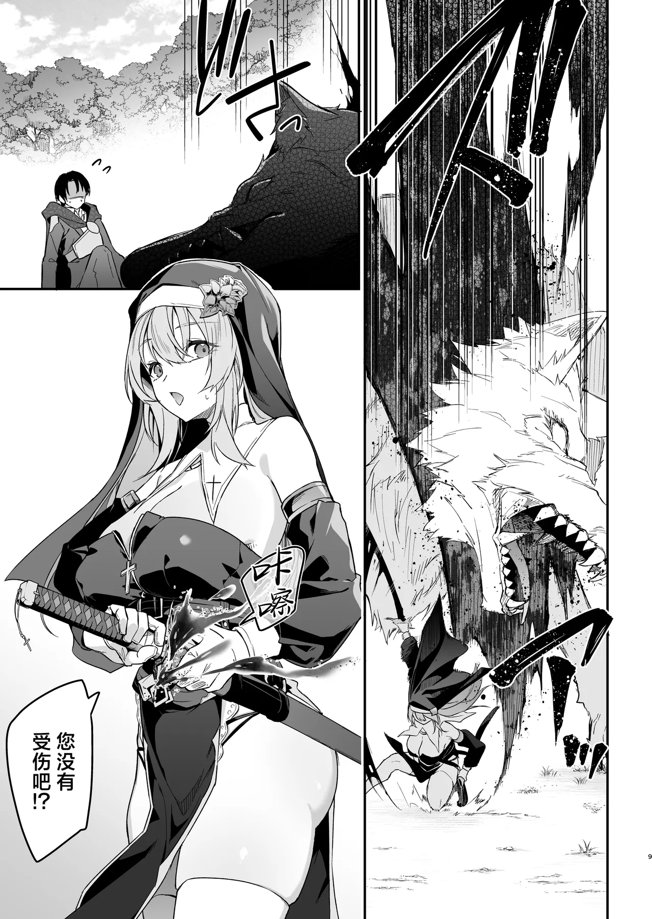 Yuusha level up de Sister kara Shukufuku o 2 | 勇者在等级提升后于修女处得到祝福2 page 9 full