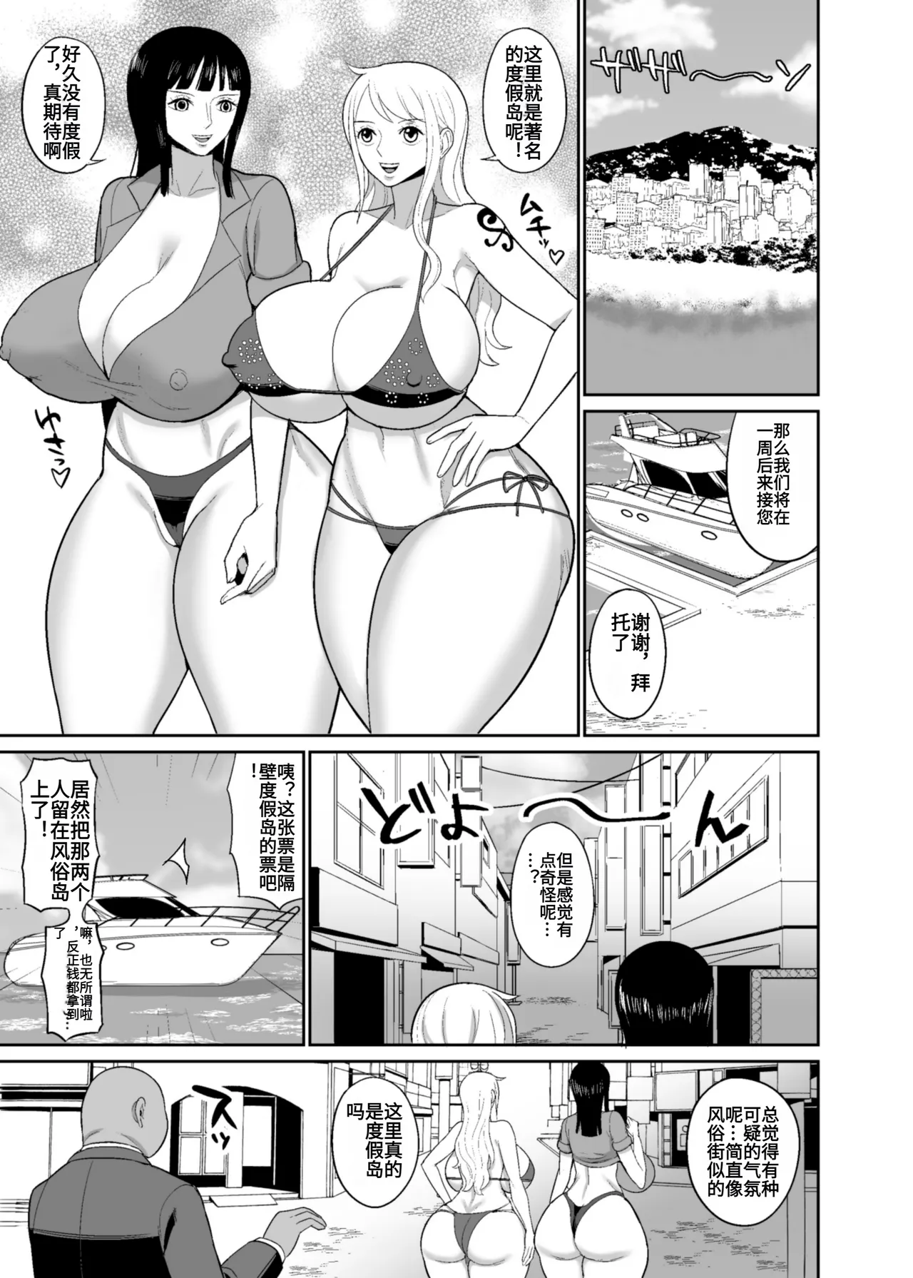 Ichi Oku Berī Kasegu made Derarenai Fūzoku Shima | 在赚得1亿贝利之前都不能离开的风俗岛 page 3 full