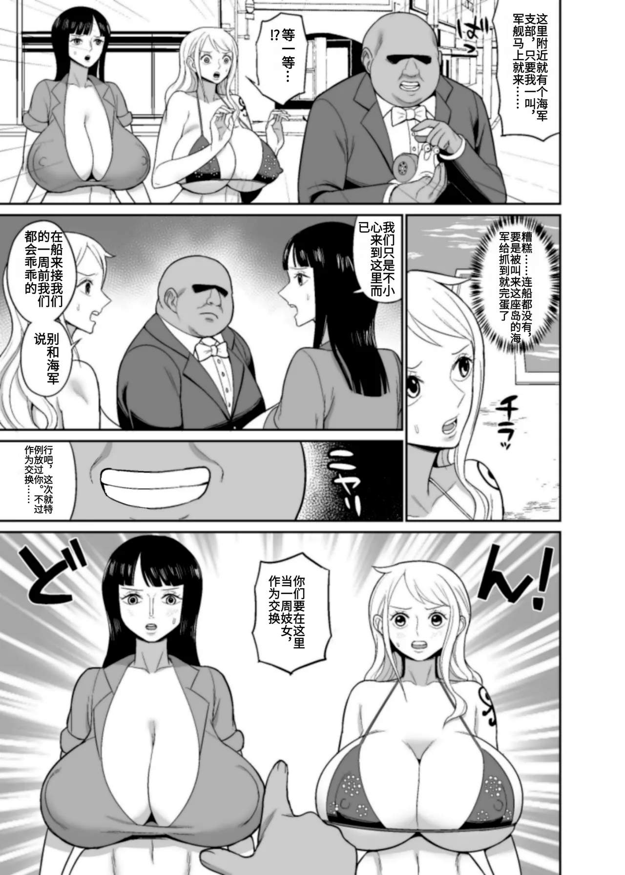 Ichi Oku Berī Kasegu made Derarenai Fūzoku Shima | 在赚得1亿贝利之前都不能离开的风俗岛 page 5 full