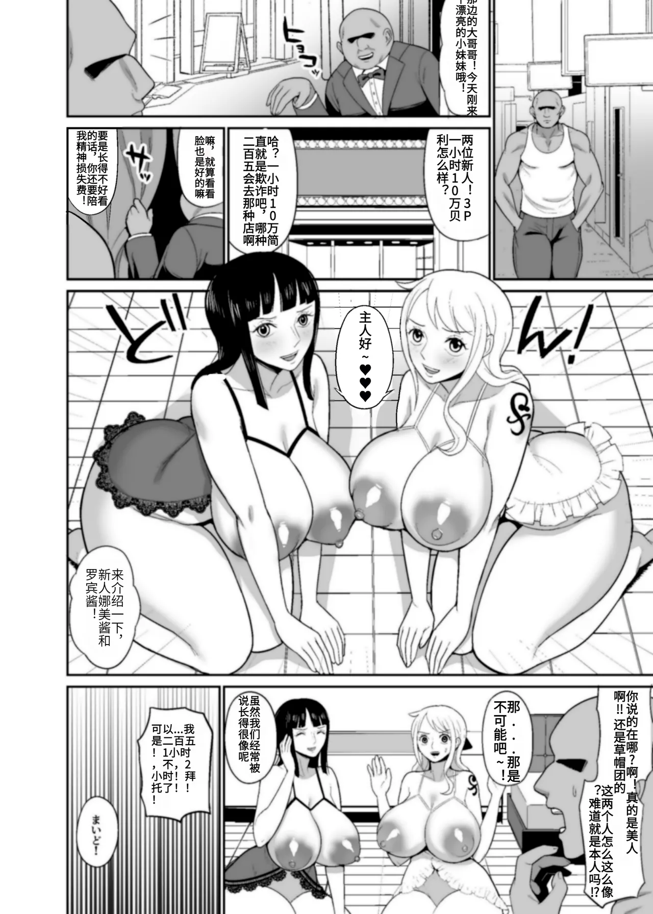 Ichi Oku Berī Kasegu made Derarenai Fūzoku Shima | 在赚得1亿贝利之前都不能离开的风俗岛 page 6 full