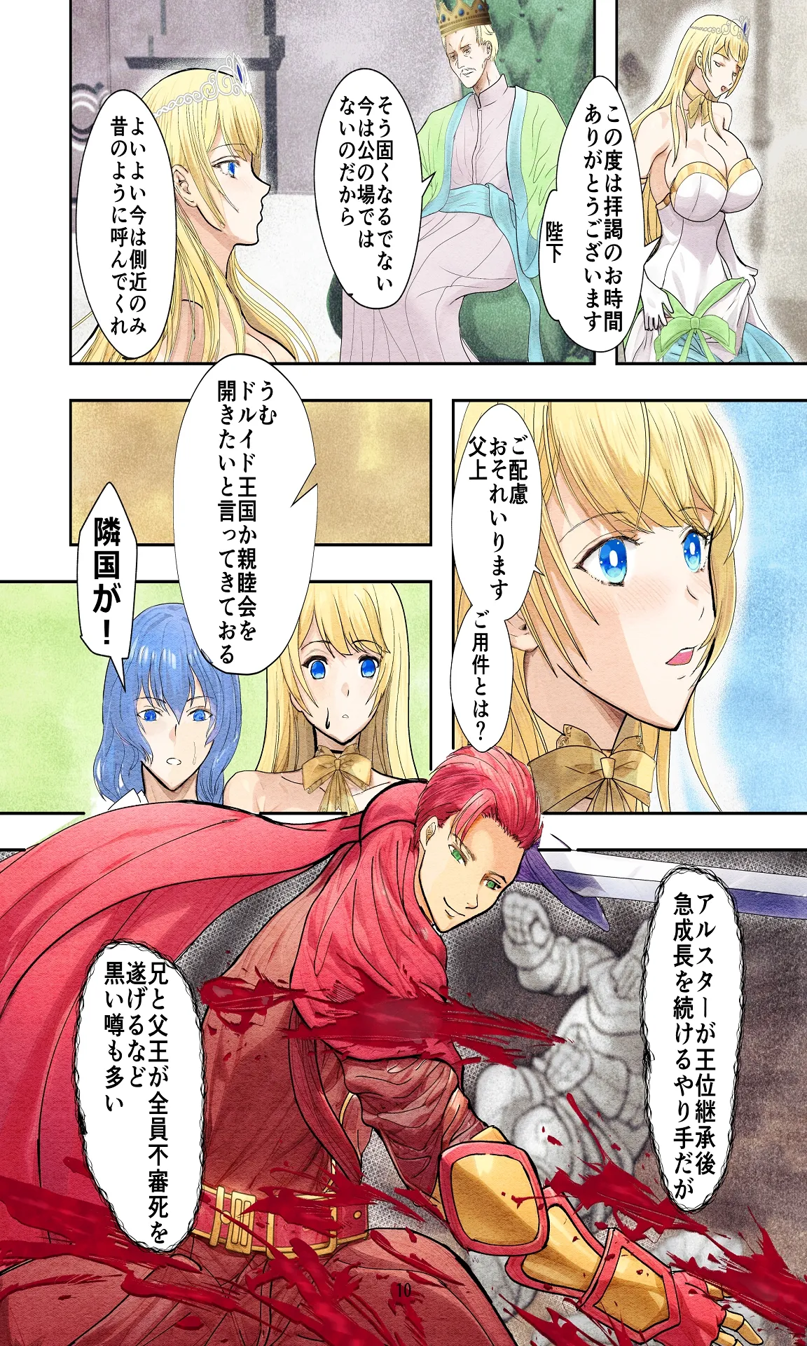敗戦国ノ王女〜肉穴奴●の刻印〜 page 10 full