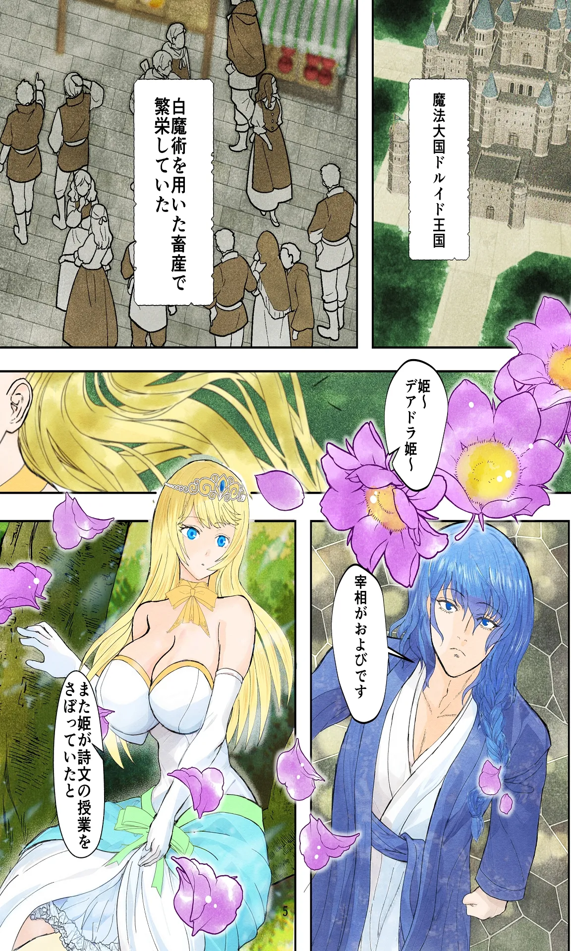 敗戦国ノ王女〜肉穴奴●の刻印〜 page 5 full