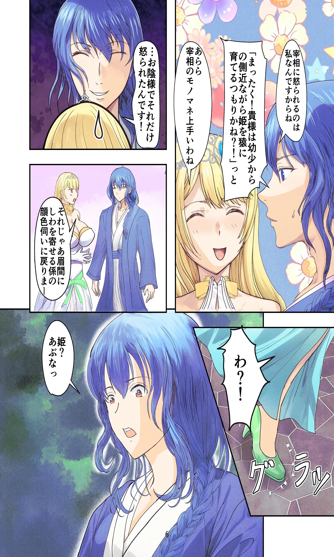 敗戦国ノ王女〜肉穴奴●の刻印〜 page 6 full
