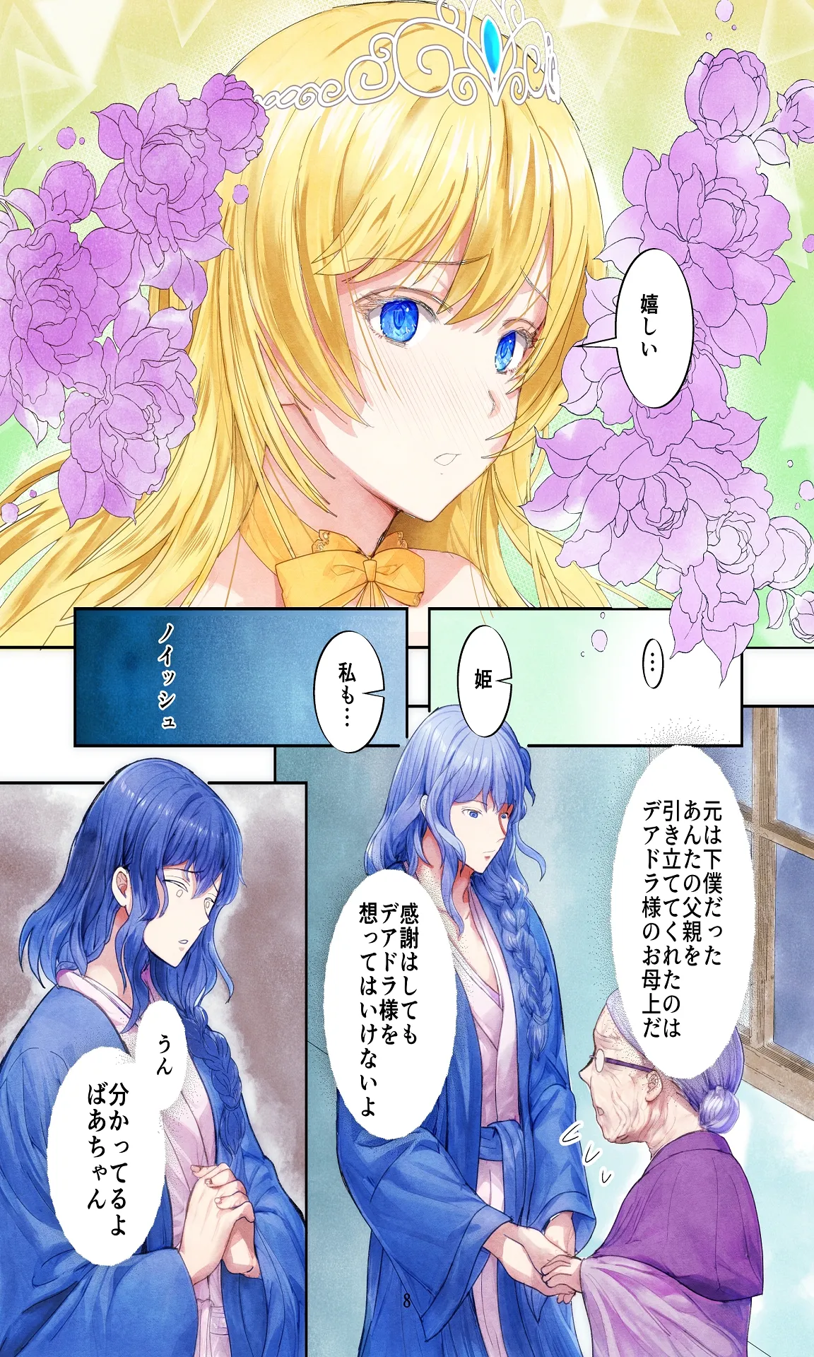 敗戦国ノ王女〜肉穴奴●の刻印〜 page 8 full