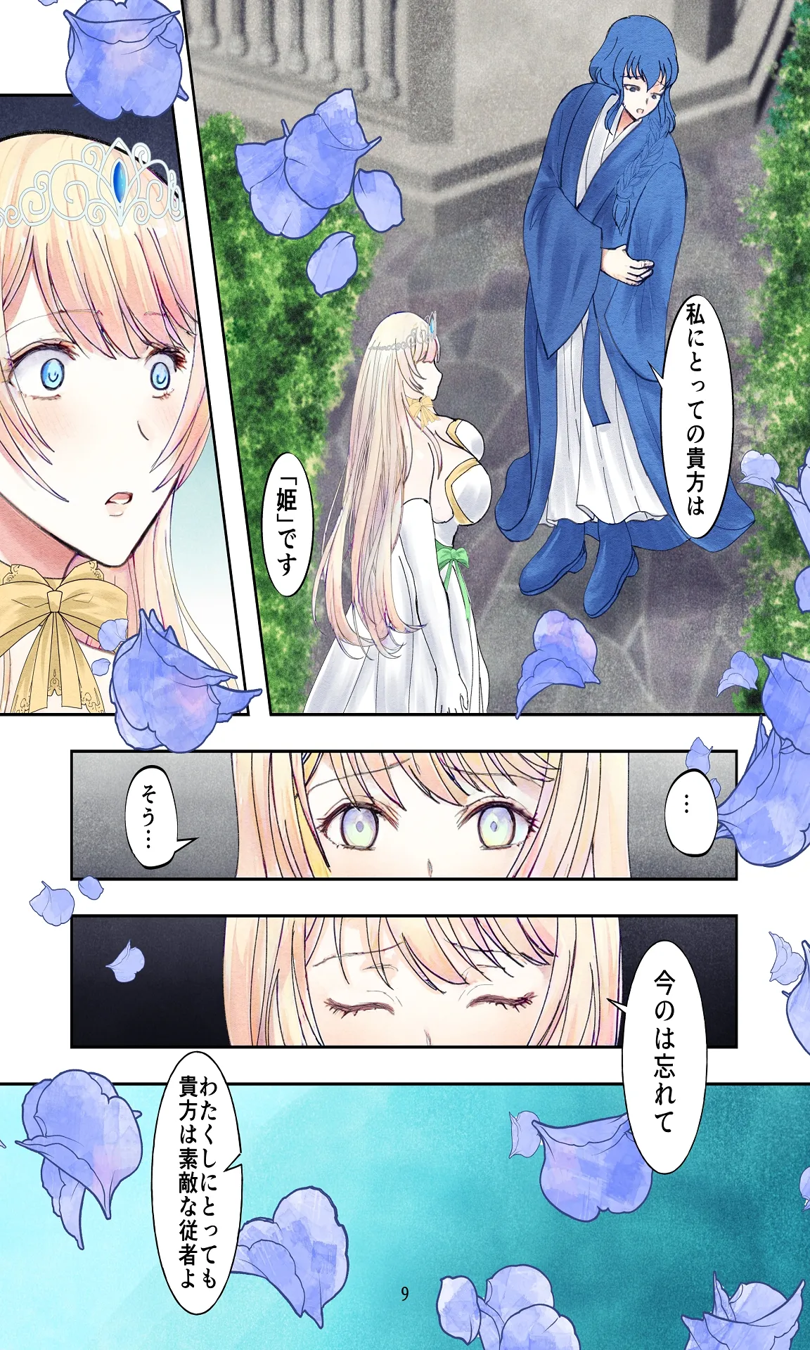 敗戦国ノ王女〜肉穴奴●の刻印〜 page 9 full