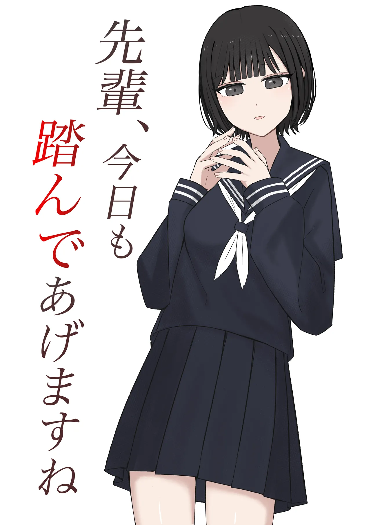 Senpai, I'll step on you again today. page 1 full