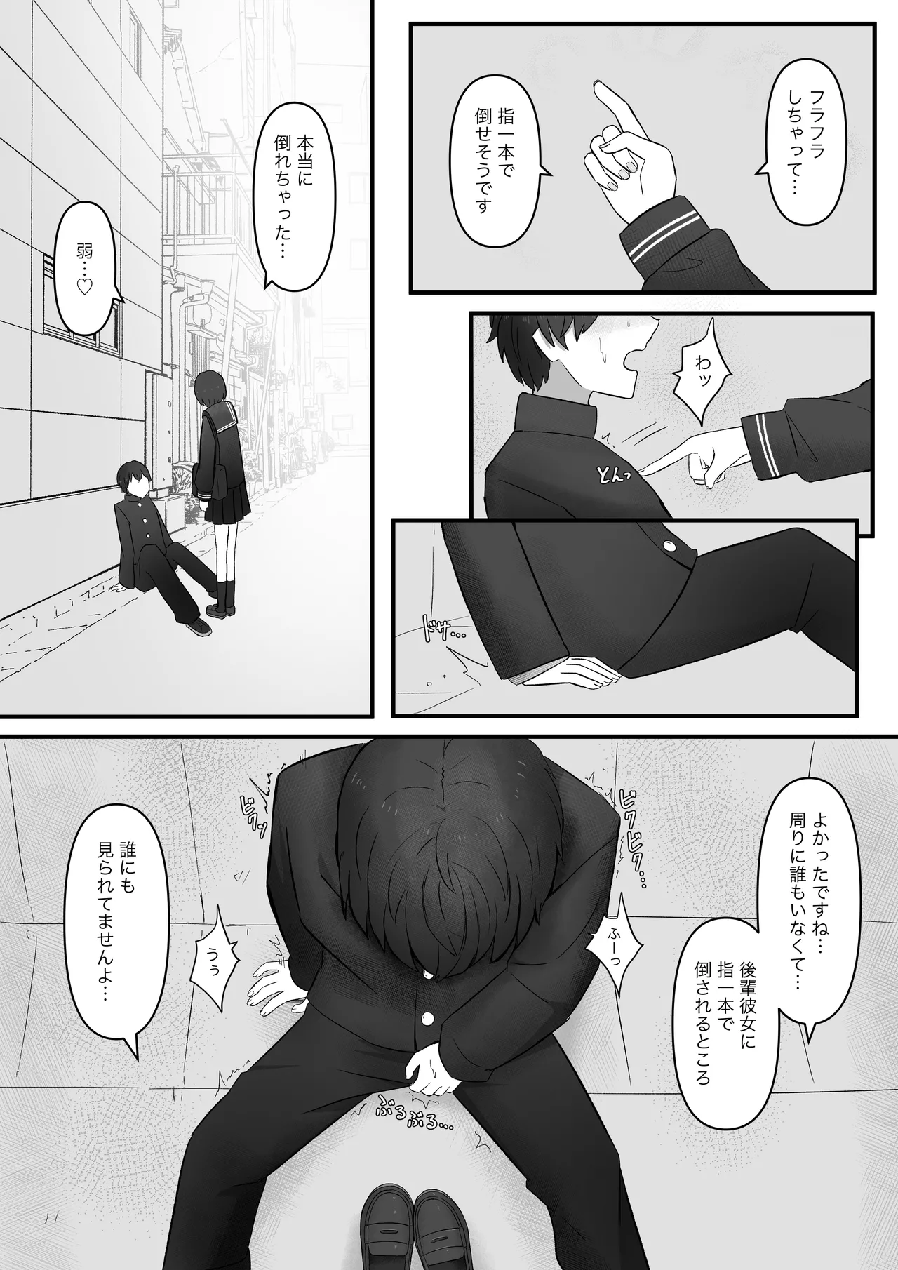 Senpai, I'll step on you again today. page 8 full