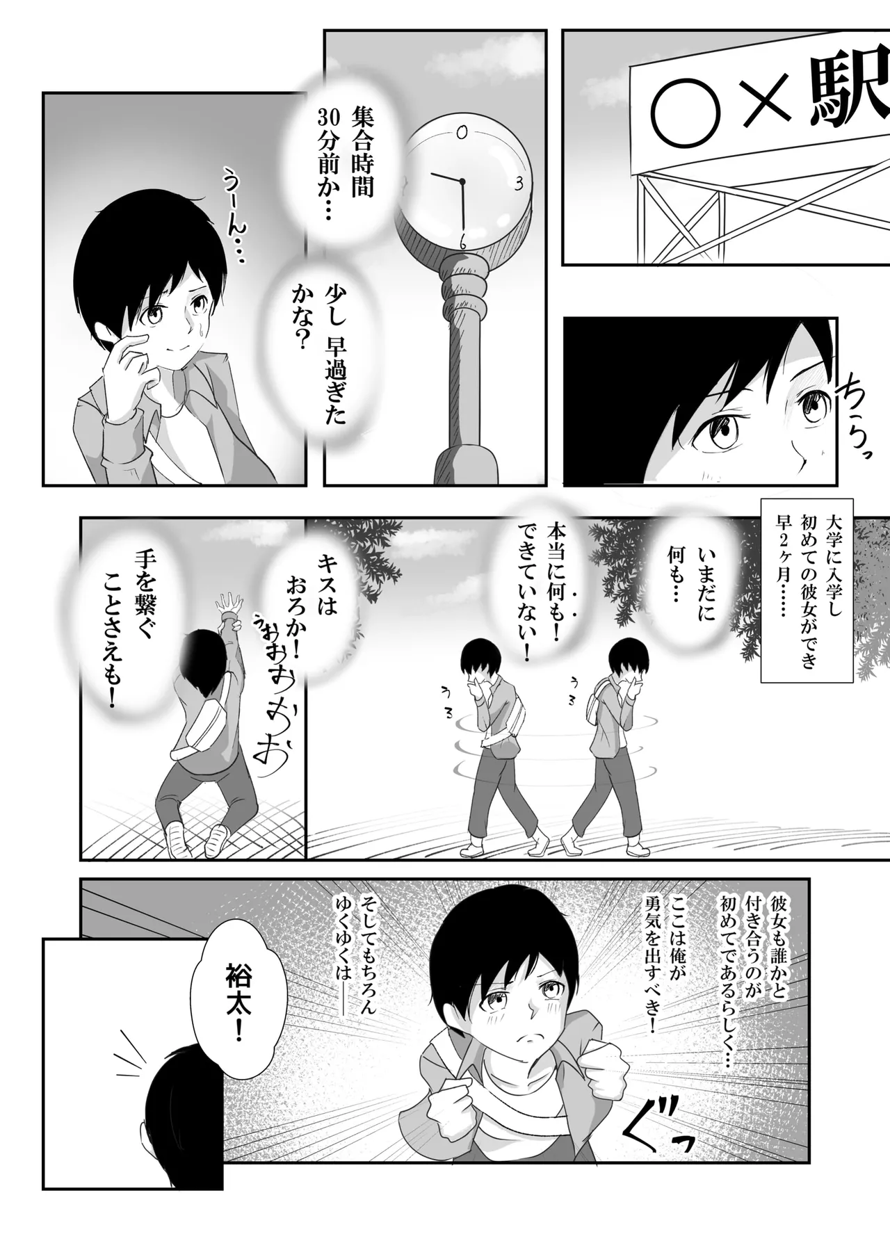 失踪した彼女が犯され 犯され 犯されていた話 page 2 full