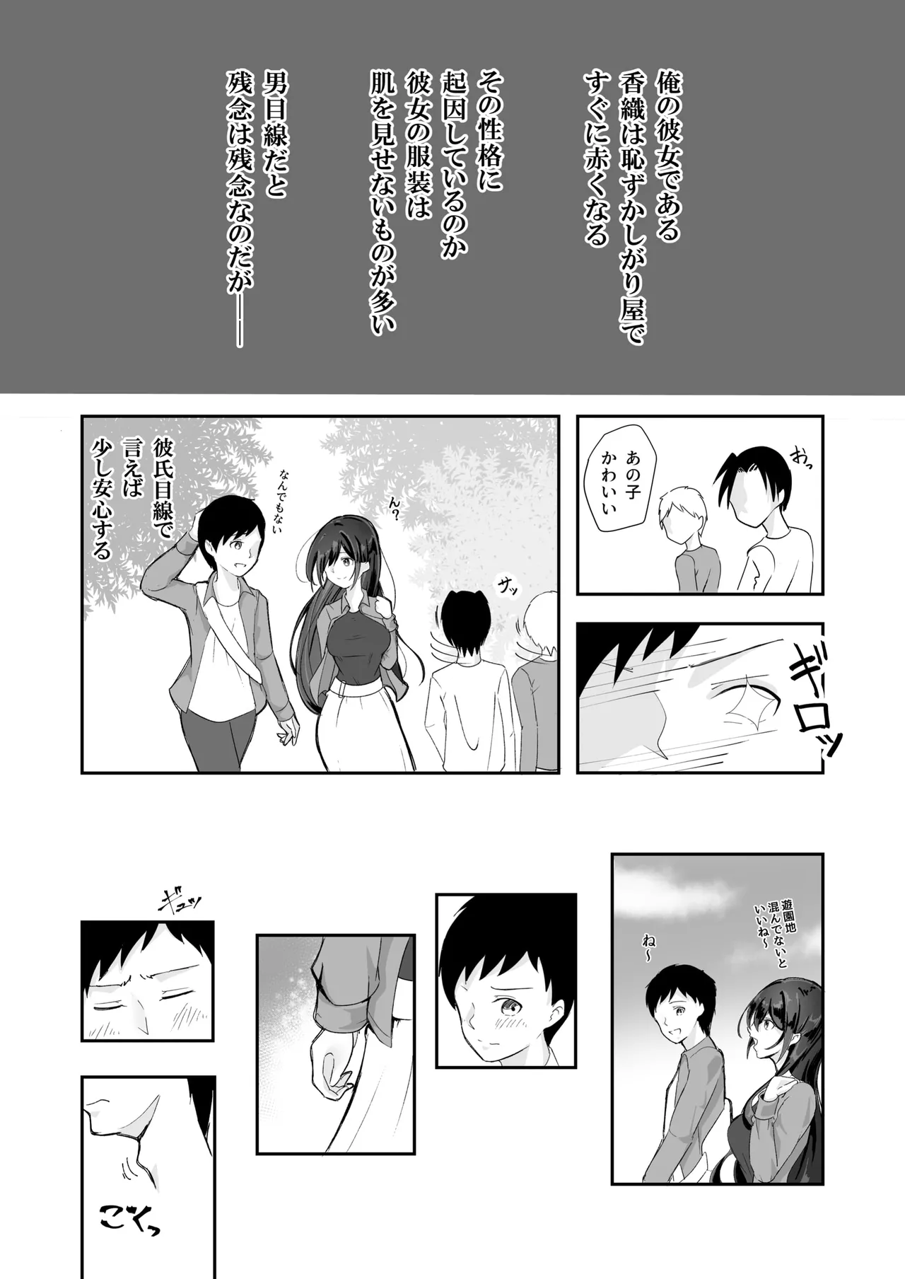失踪した彼女が犯され 犯され 犯されていた話 page 4 full