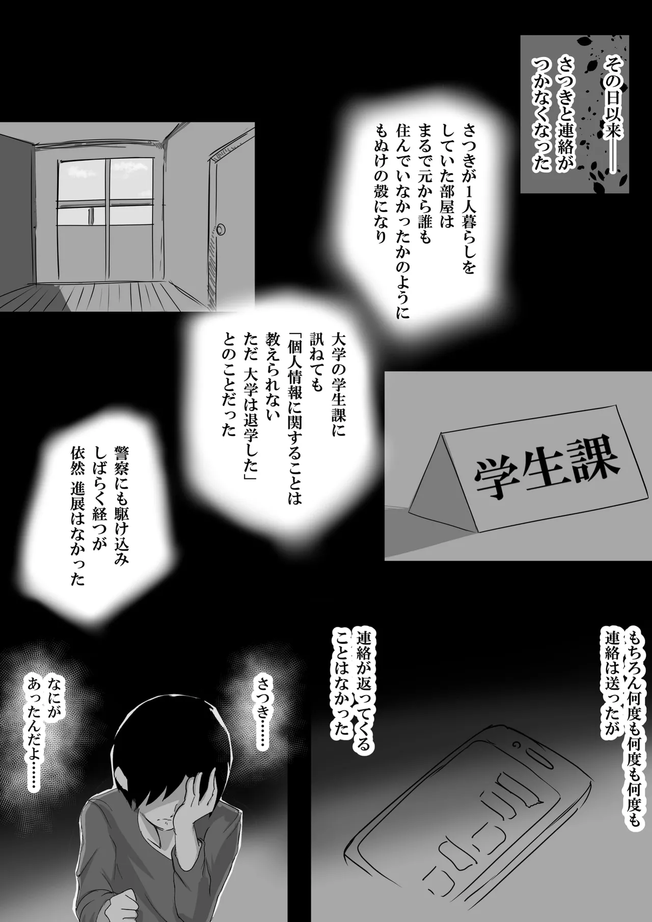 失踪した彼女が犯され 犯され 犯されていた話 page 6 full