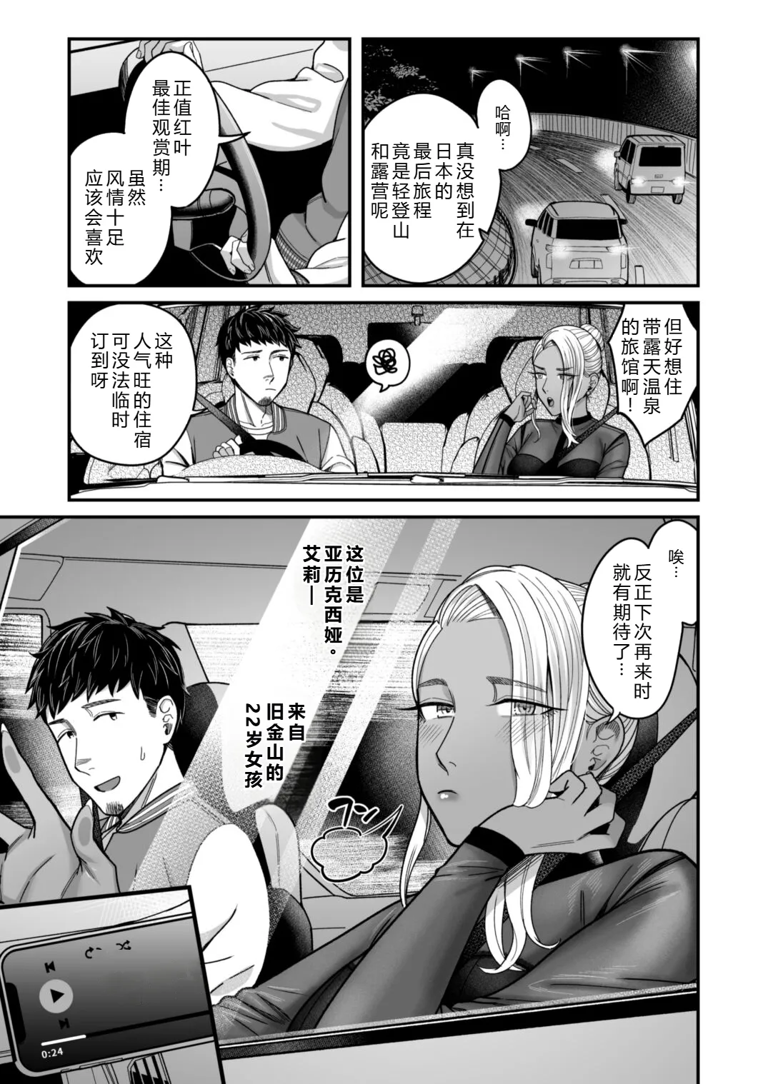 Arie-san wants to go anywhere!! 2 page 4 full