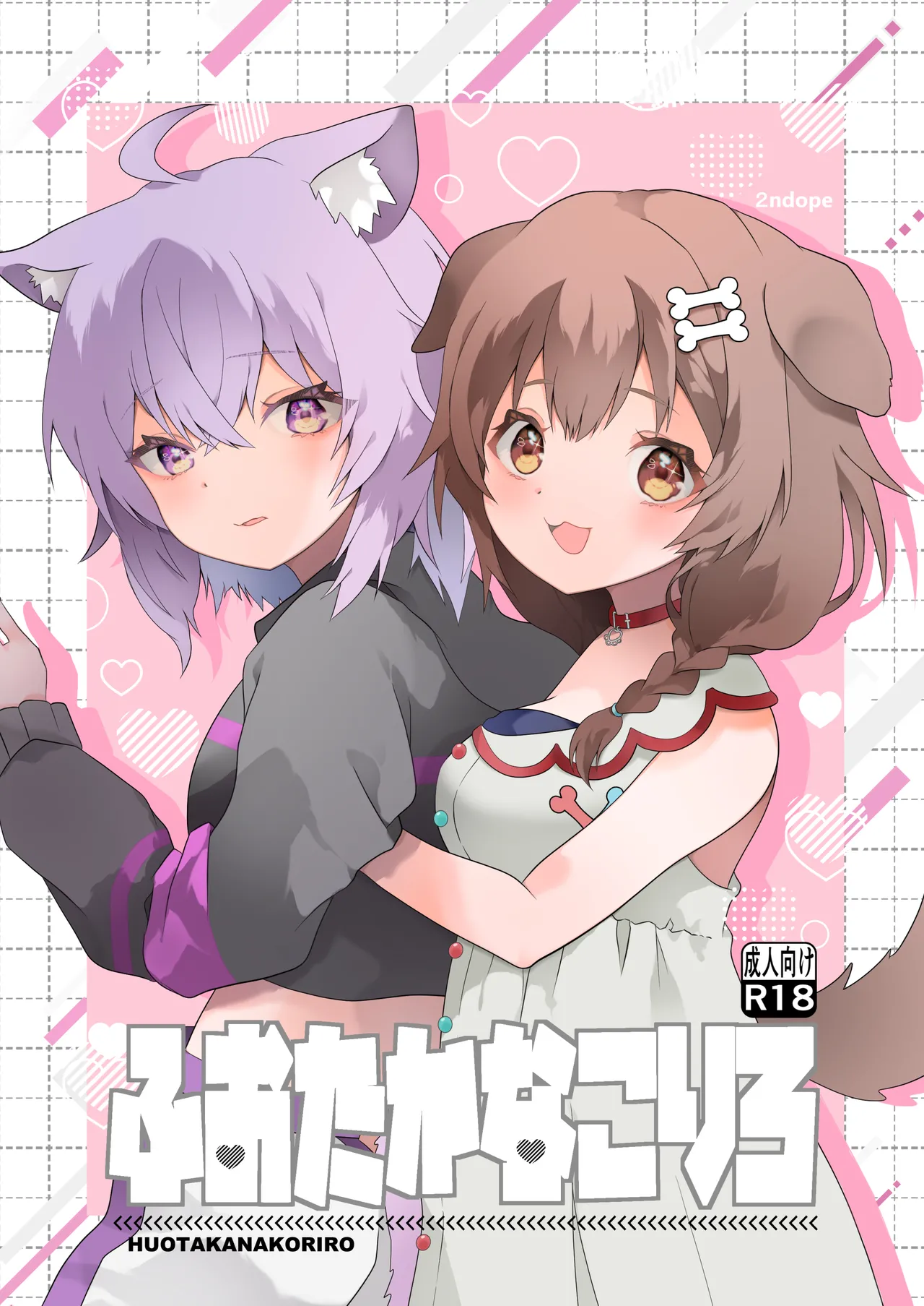 Fuotakanakoriro page 1 full