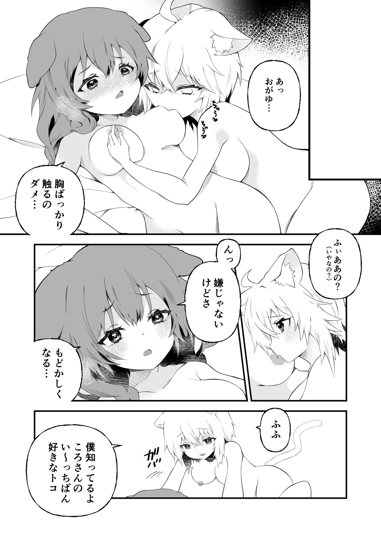 Fuotakanakoriro page 5 full