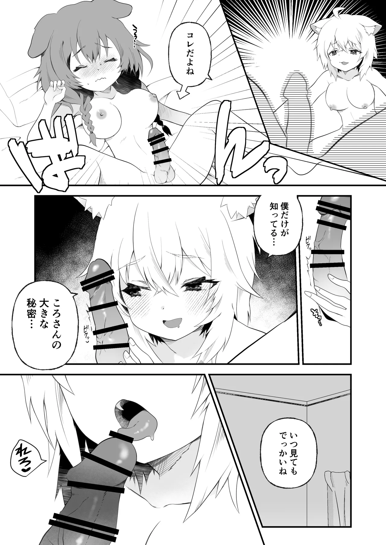 Fuotakanakoriro page 6 full