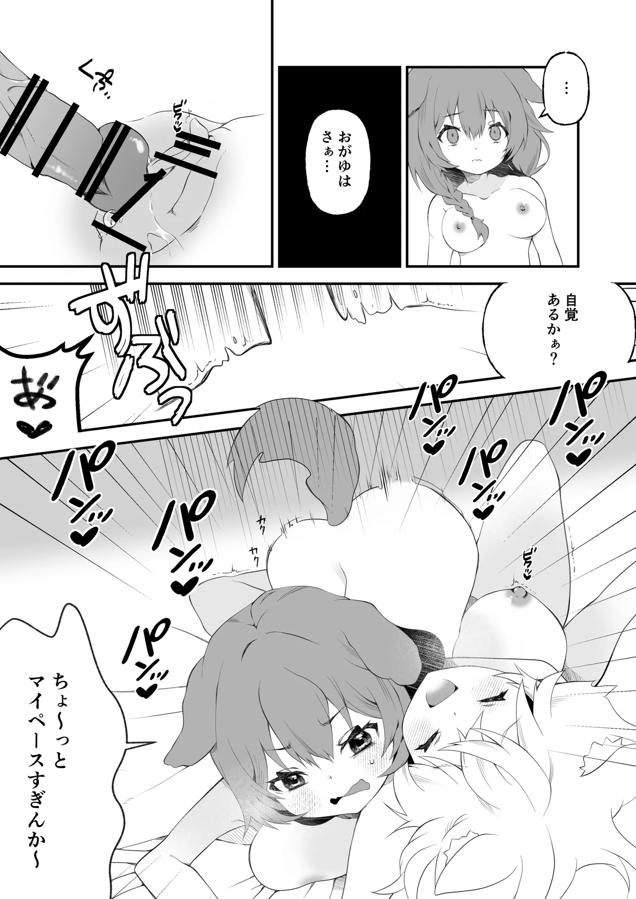 Fuotakanakoriro page 9 full