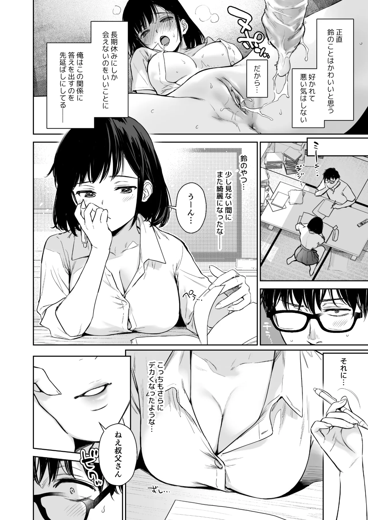 Toaru Natsu, Mei to Futarikiri. - One summer, alone with my niece. page 5 full