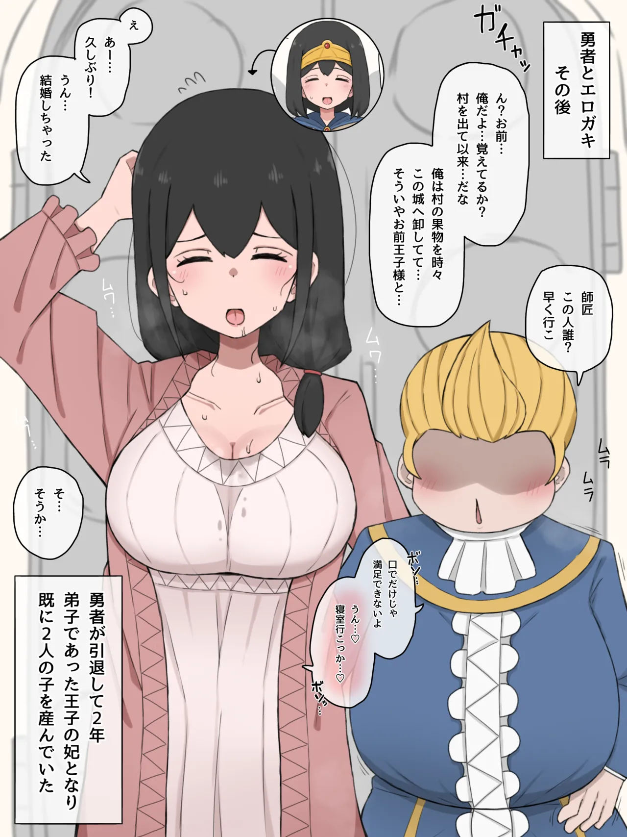 勇者とエロ◯キ&魔王とゴブリンafter page 2 full