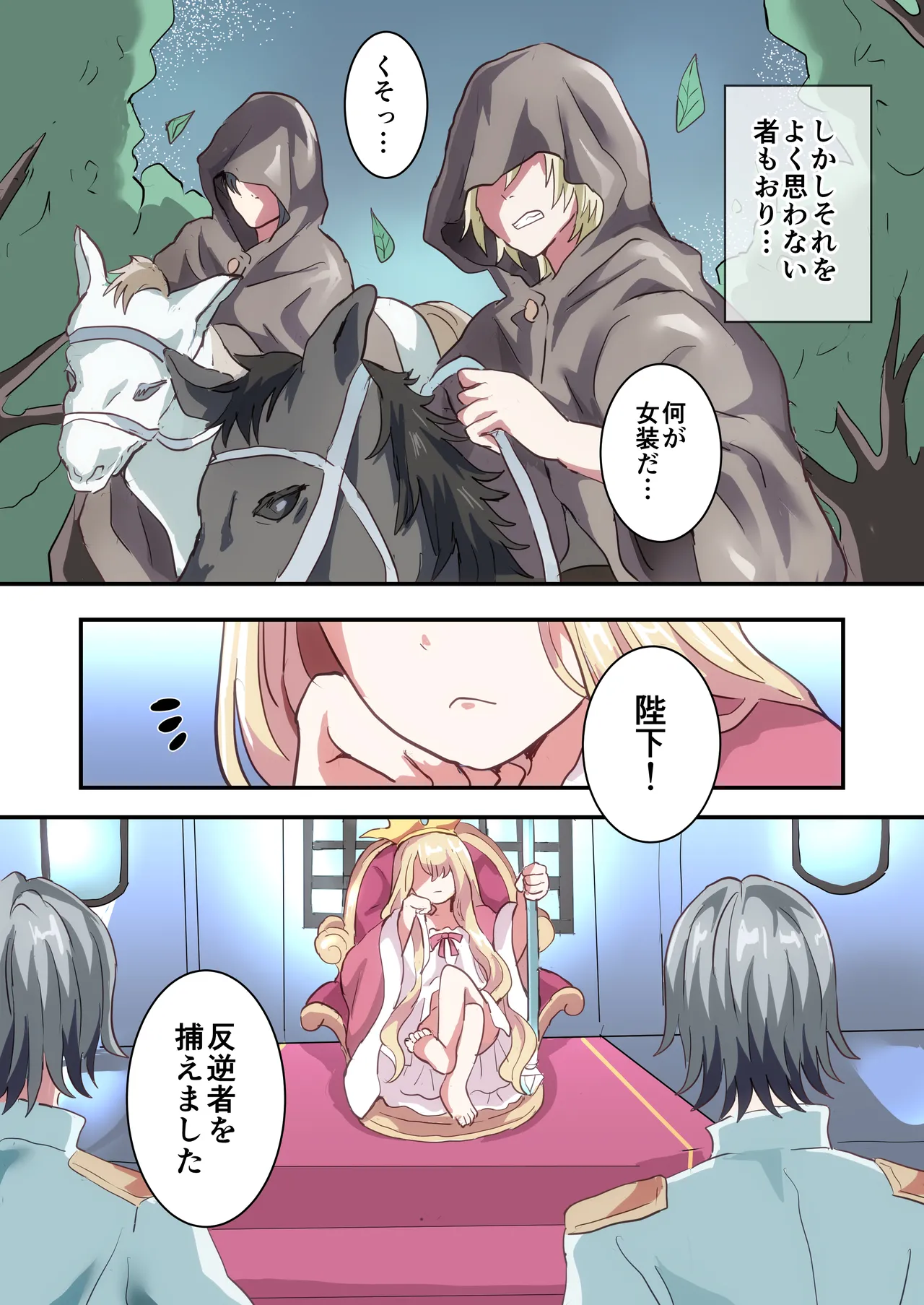 Shikkō! ! Tsuyo ￮ Josō-kei page 2 full