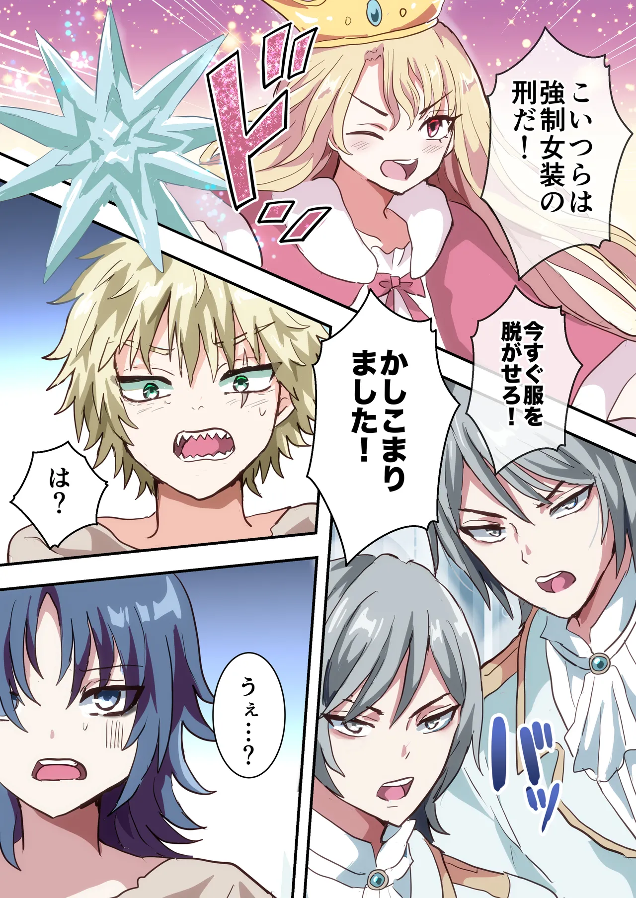 Shikkō! ! Tsuyo ￮ Josō-kei page 5 full