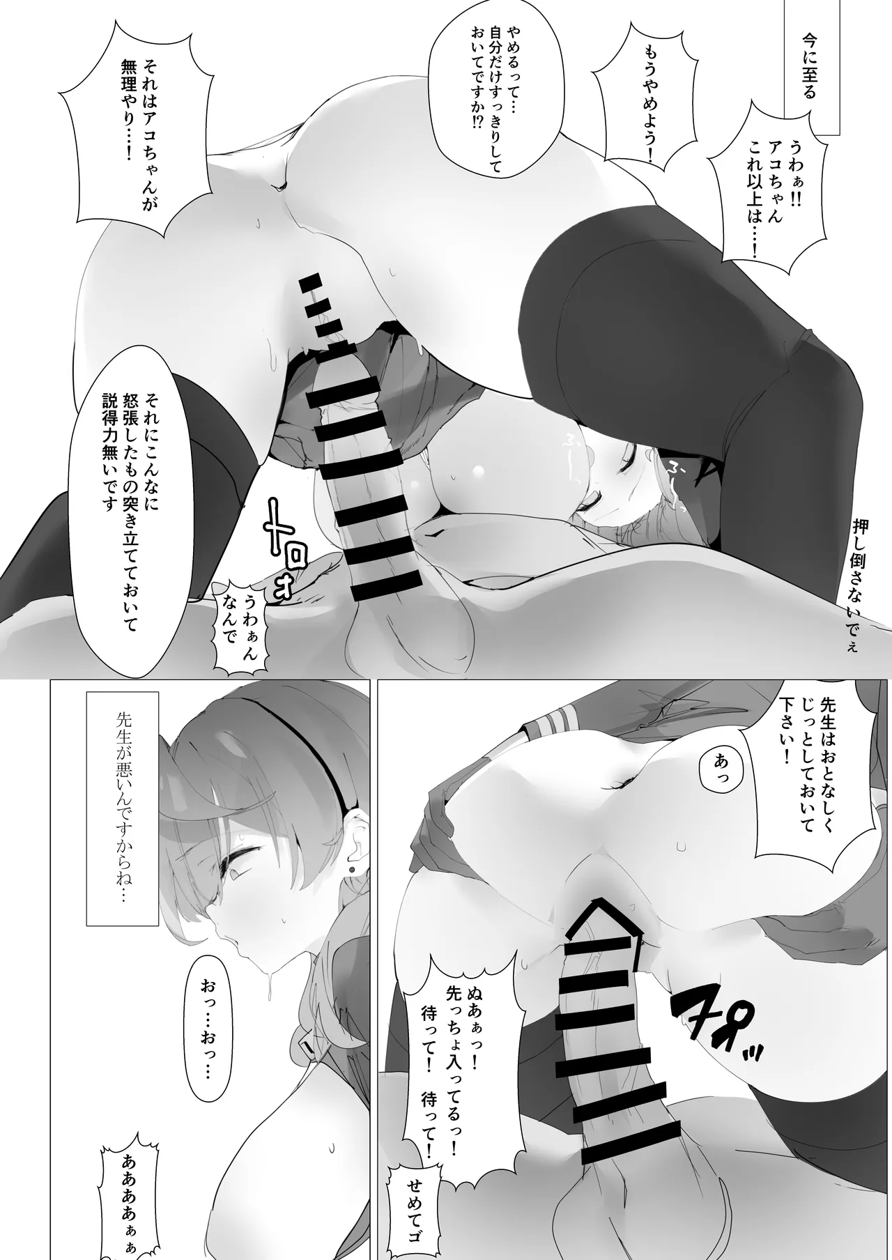 BYURU AKAN IKU! page 9 full