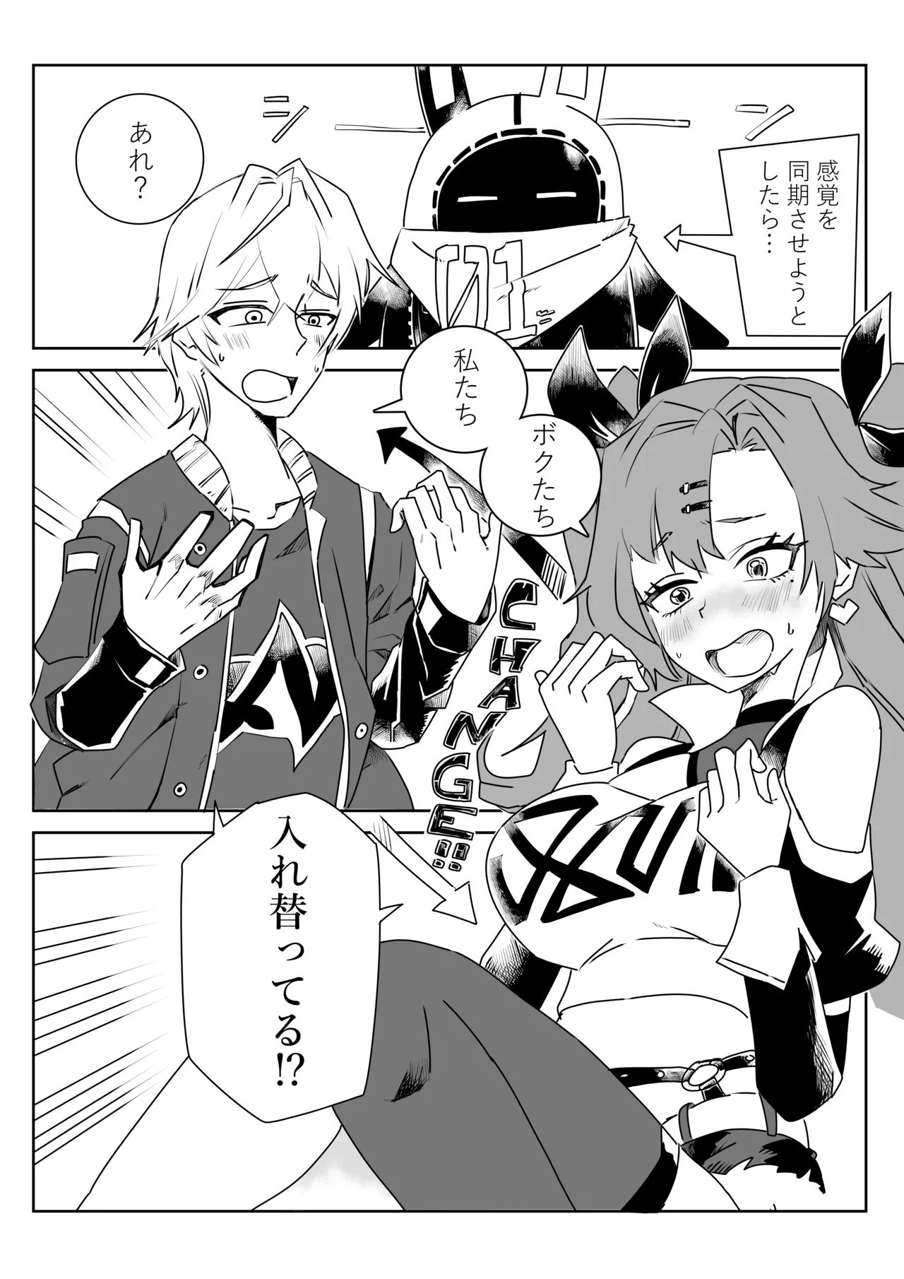 入れ替わったニコとアキラとそれに盛り上がるアンビーとリン page 1 full