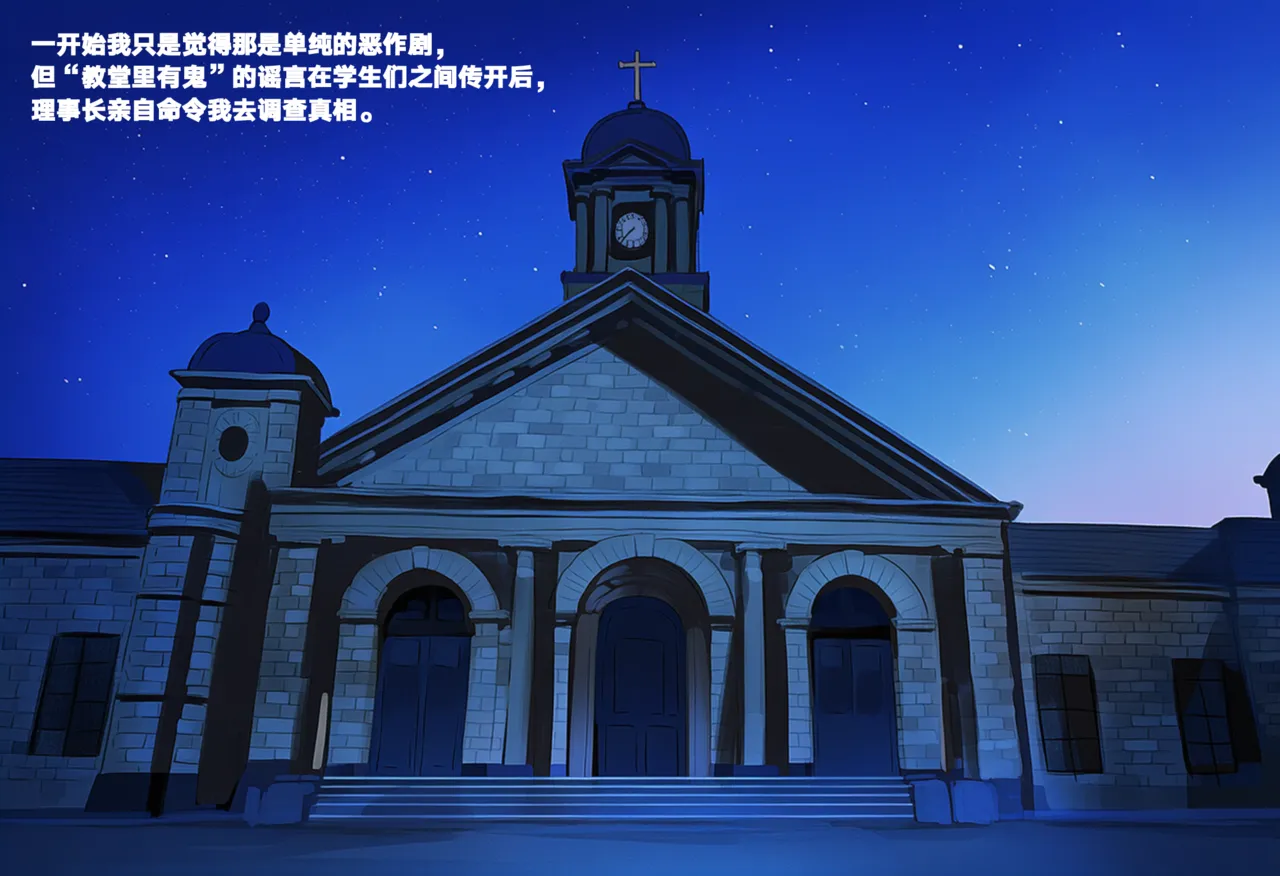 红色梦想 - 调查教堂的奇怪传言 page 3 full