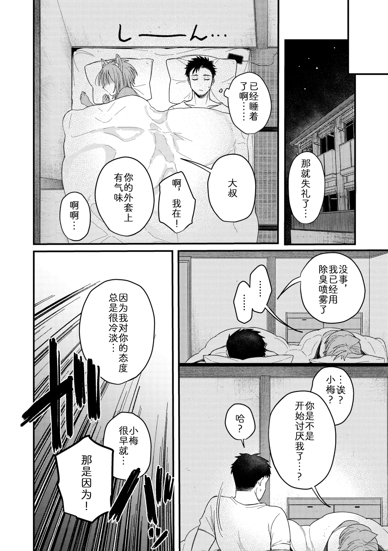 你我交织的气味 page 10 full