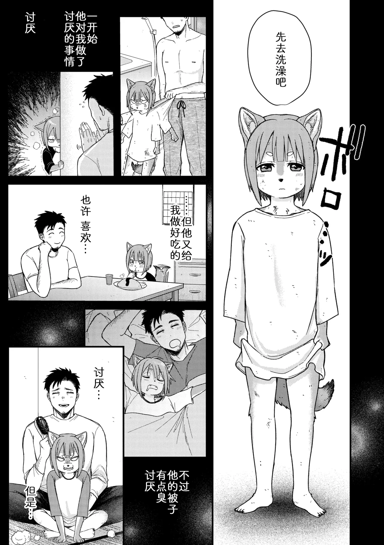 你我交织的气味 page 3 full