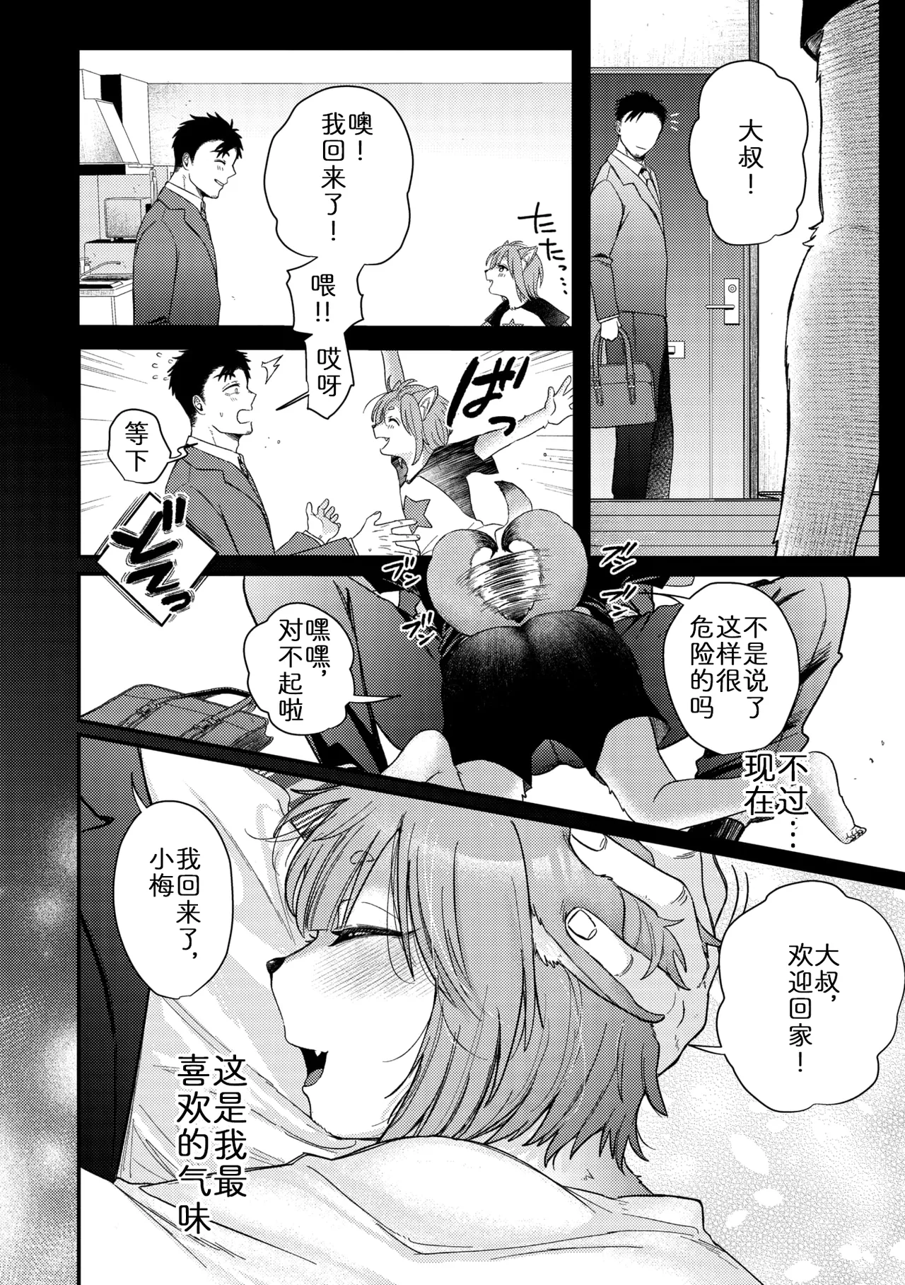 你我交织的气味 page 4 full