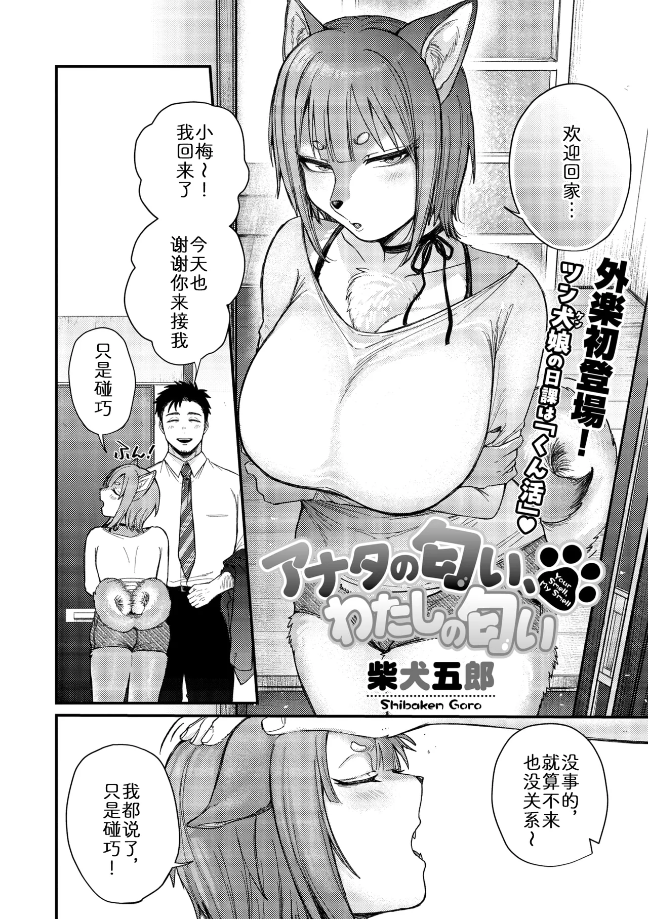 你我交织的气味 page 6 full