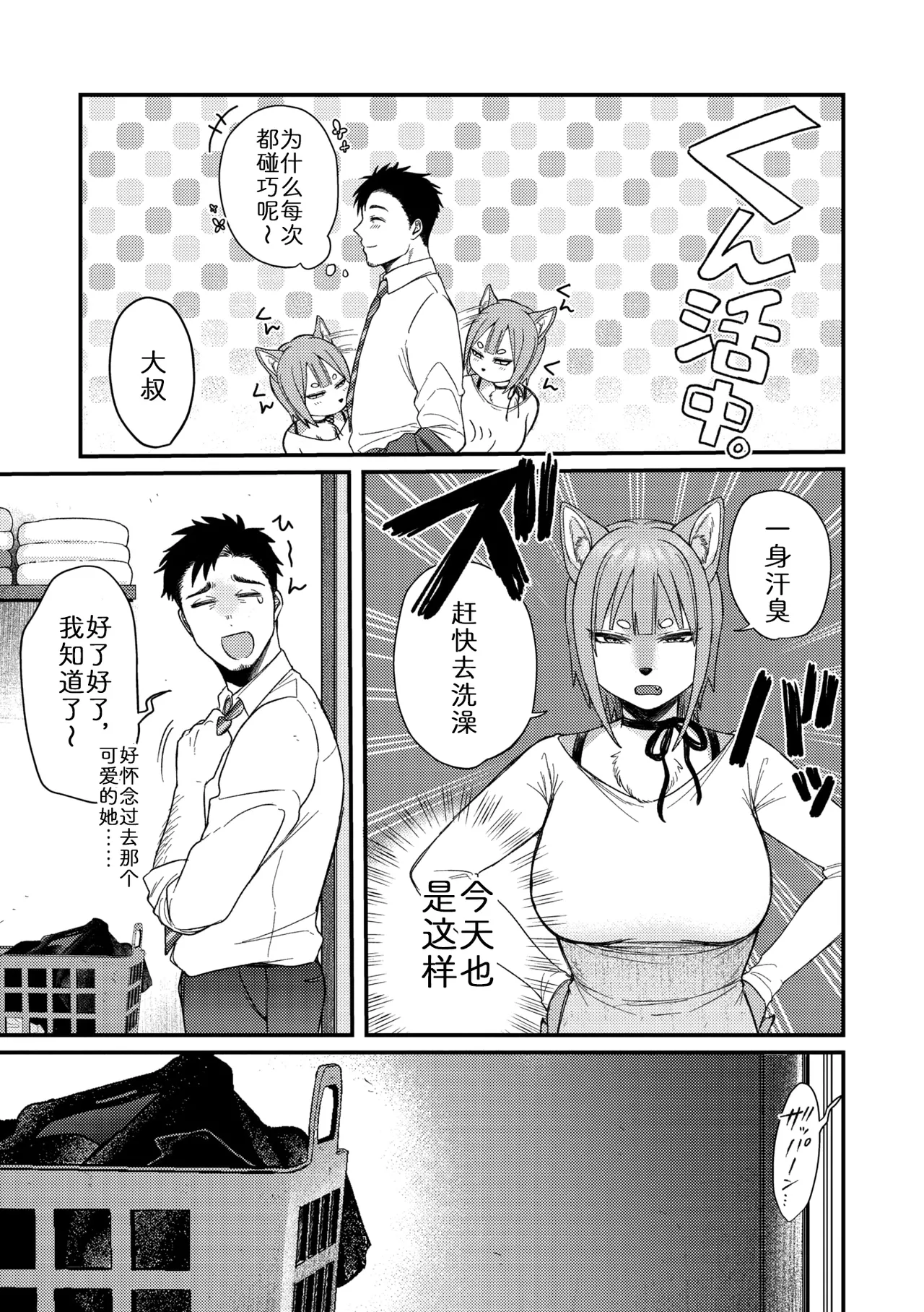 你我交织的气味 page 7 full