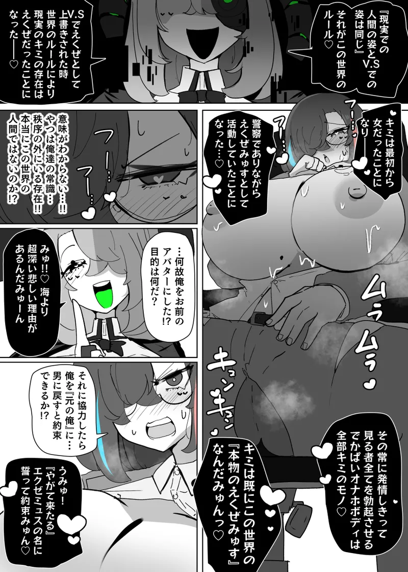 えくぜ☆おーばーらいと page 10 full