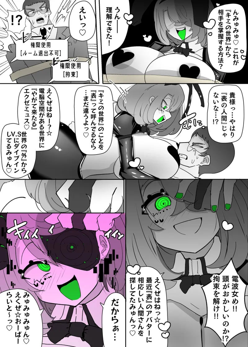 えくぜ☆おーばーらいと page 4 full