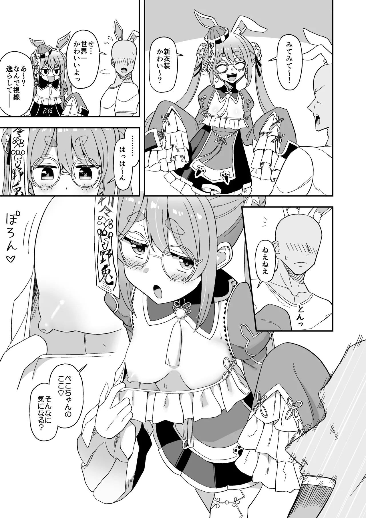 生ぱふぱふしてくれるうさぎ page 1 full