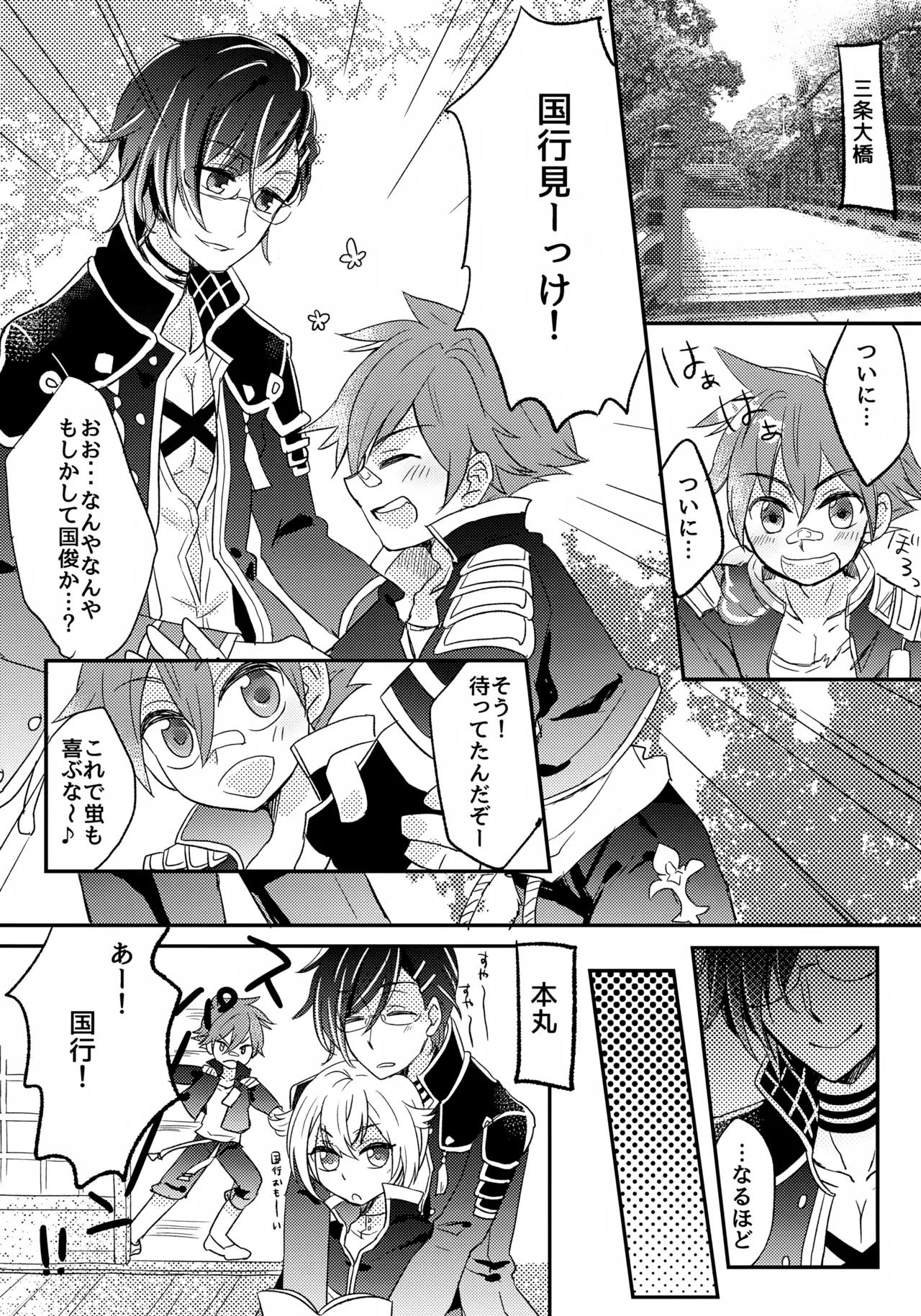 Raiha de Guruguru! page 2 full