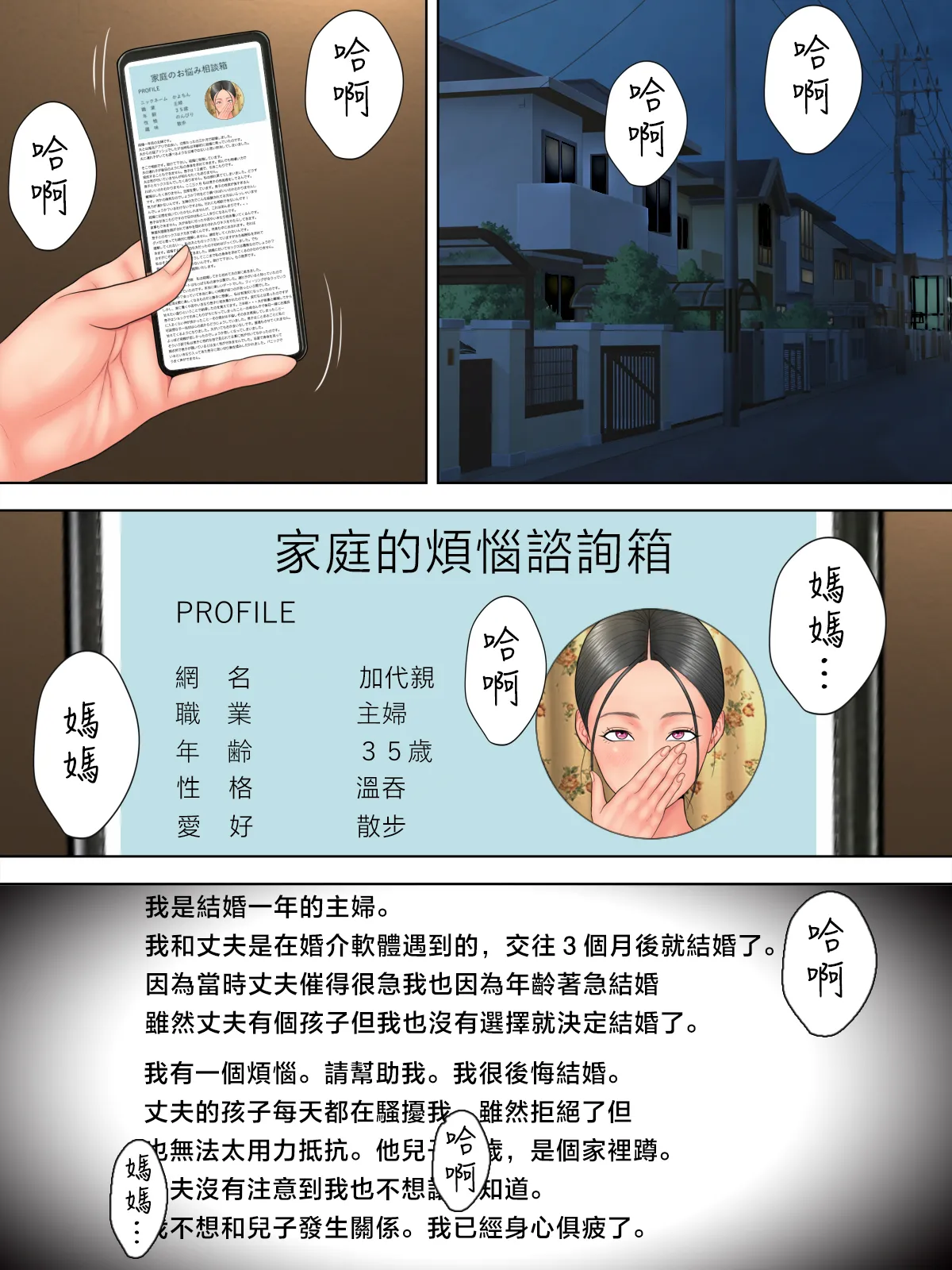 Otto no tsurego ni, komattemasu page 2 full