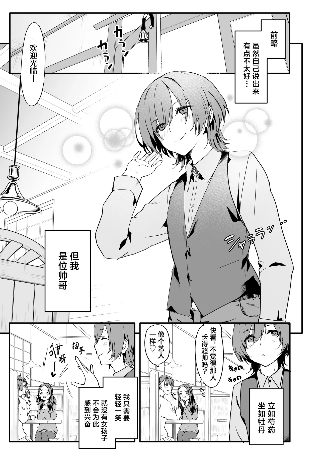 Josou Ouji wa Wakarasetai! | 女装王子想要好好教训！ page 3 full