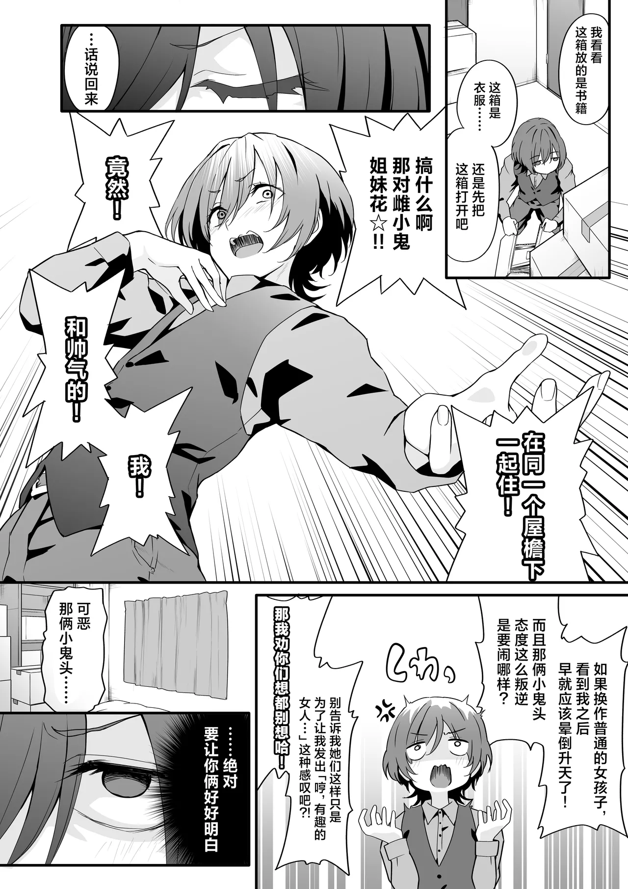 Josou Ouji wa Wakarasetai! | 女装王子想要好好教训！ page 8 full