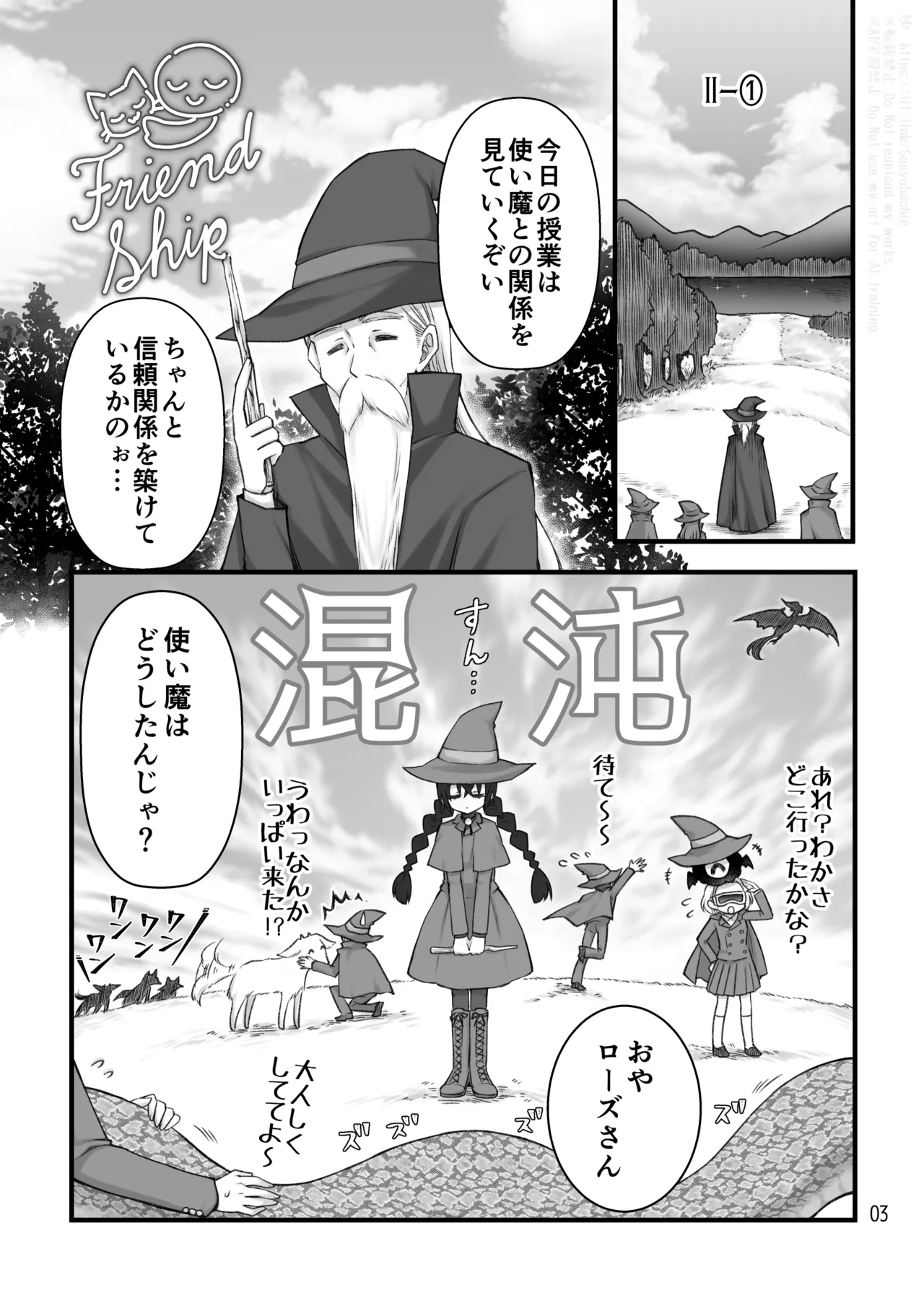 Shōkan ma wa futanari sakyubasudeshita. II page 3 full