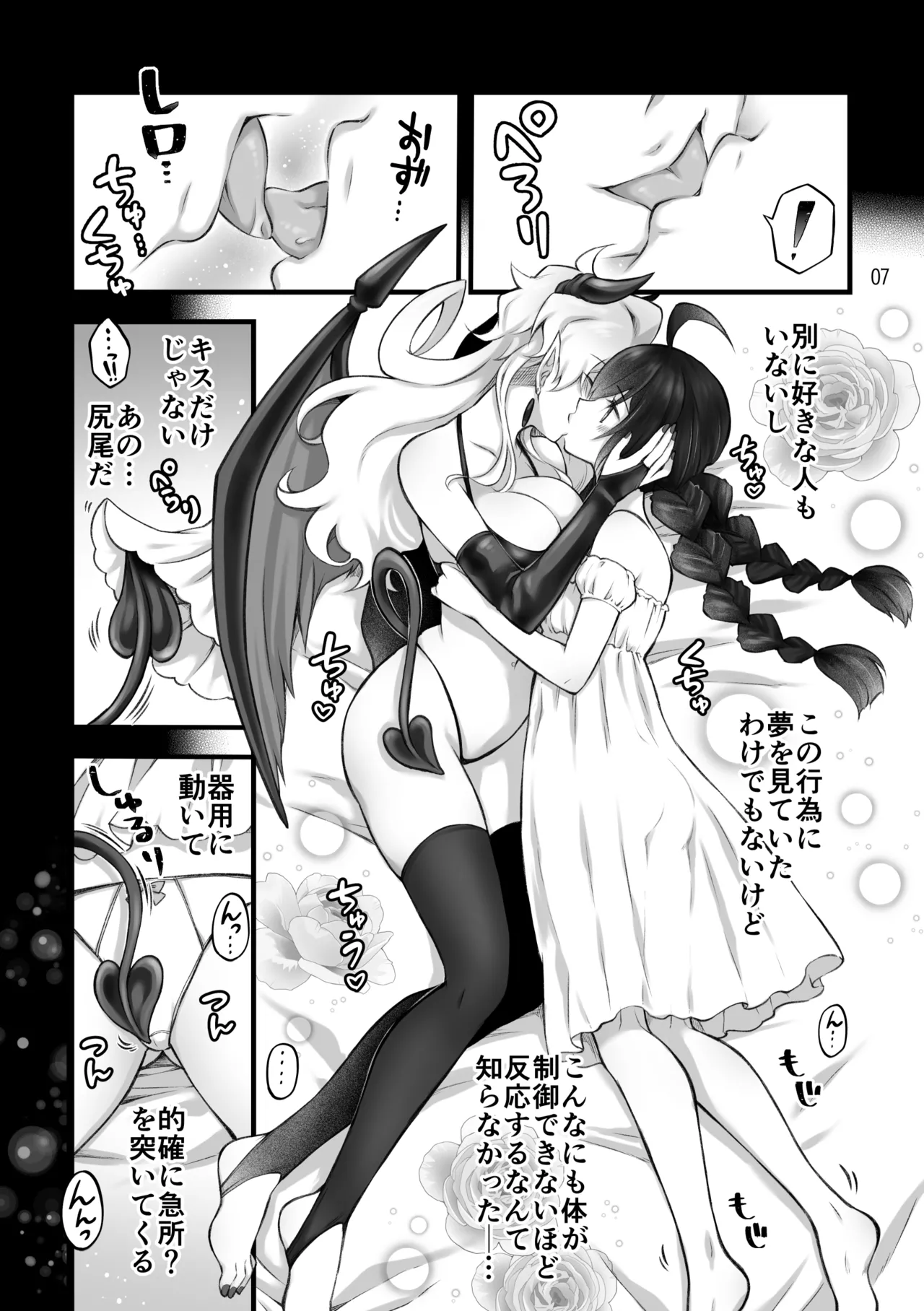 Shōkan ma wa futanari sakyubasudeshita. II page 7 full