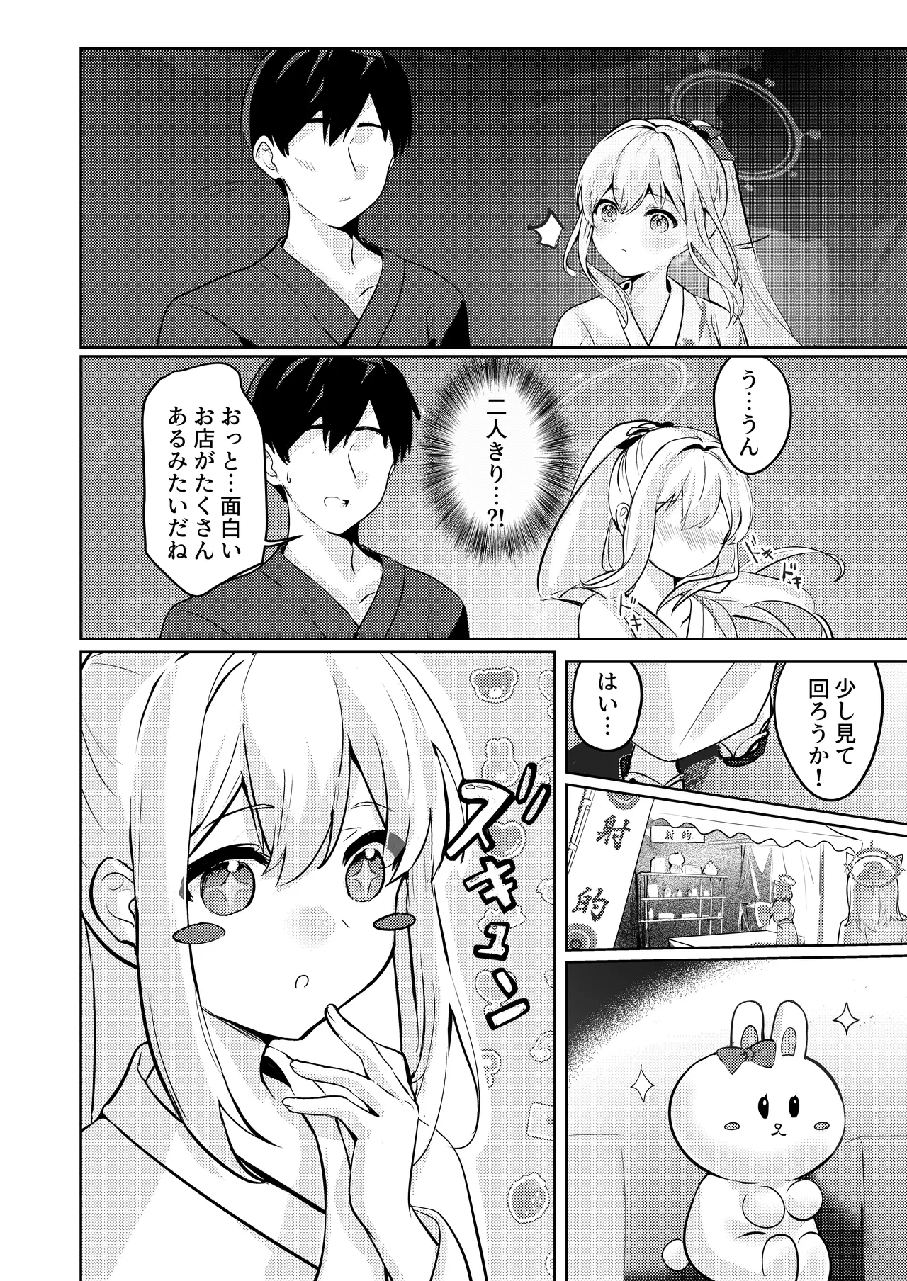 Gettou Hanabi page 10 full